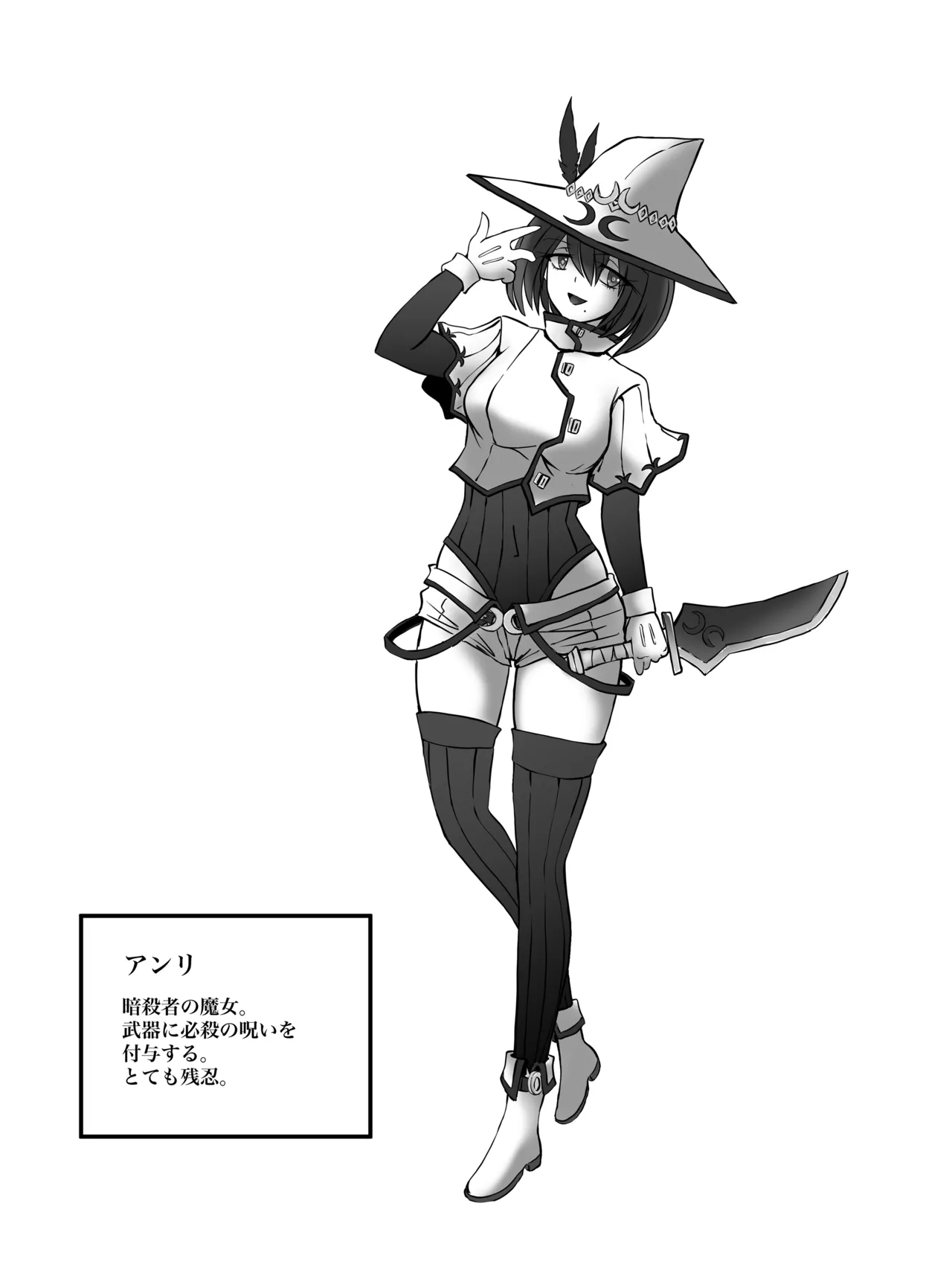 謀略の呪界 - page48