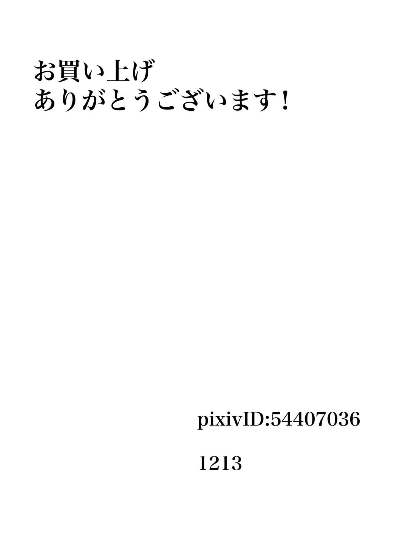 謀略の呪界 - page49