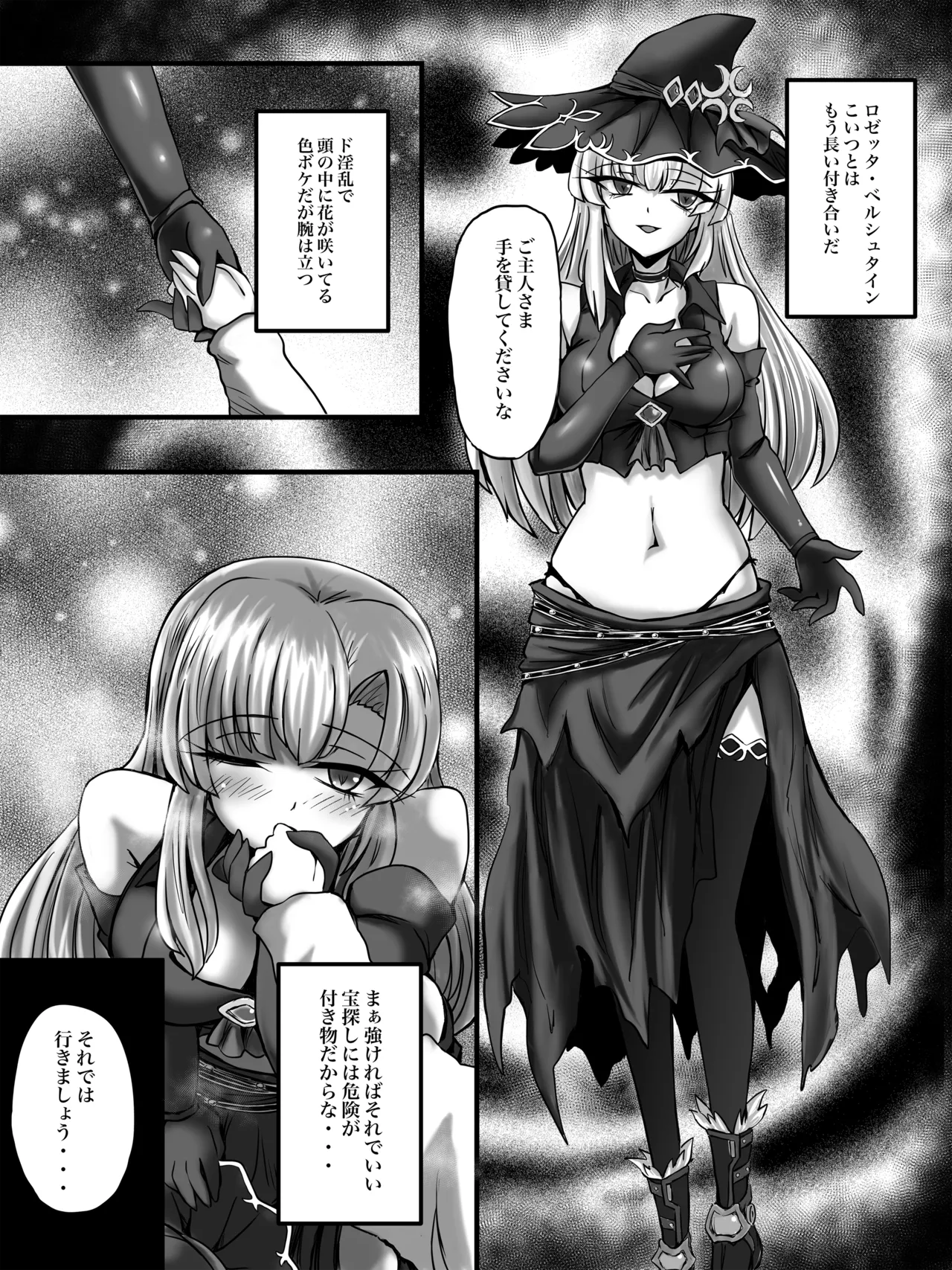謀略の呪界 - page5