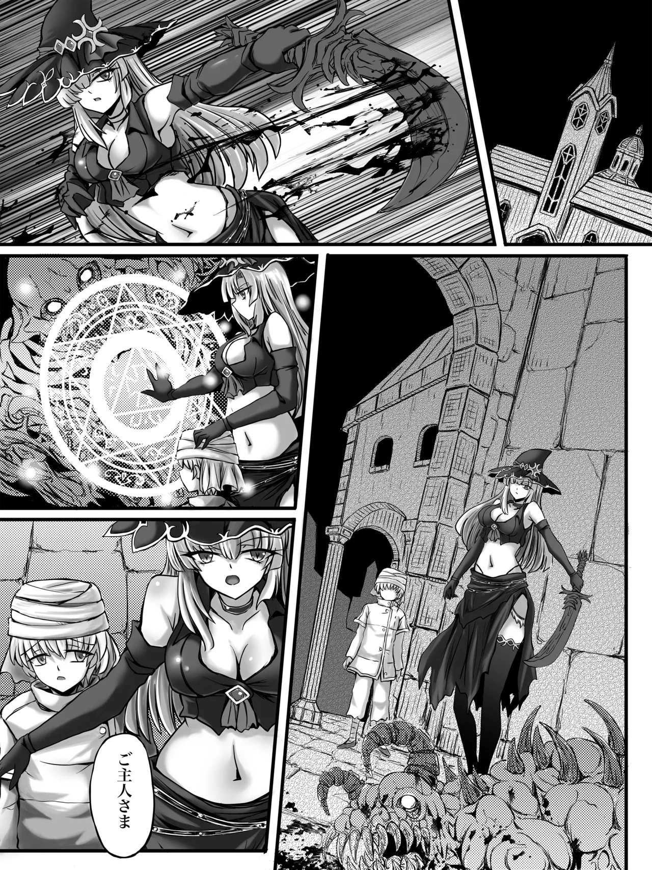 謀略の呪界 - page6