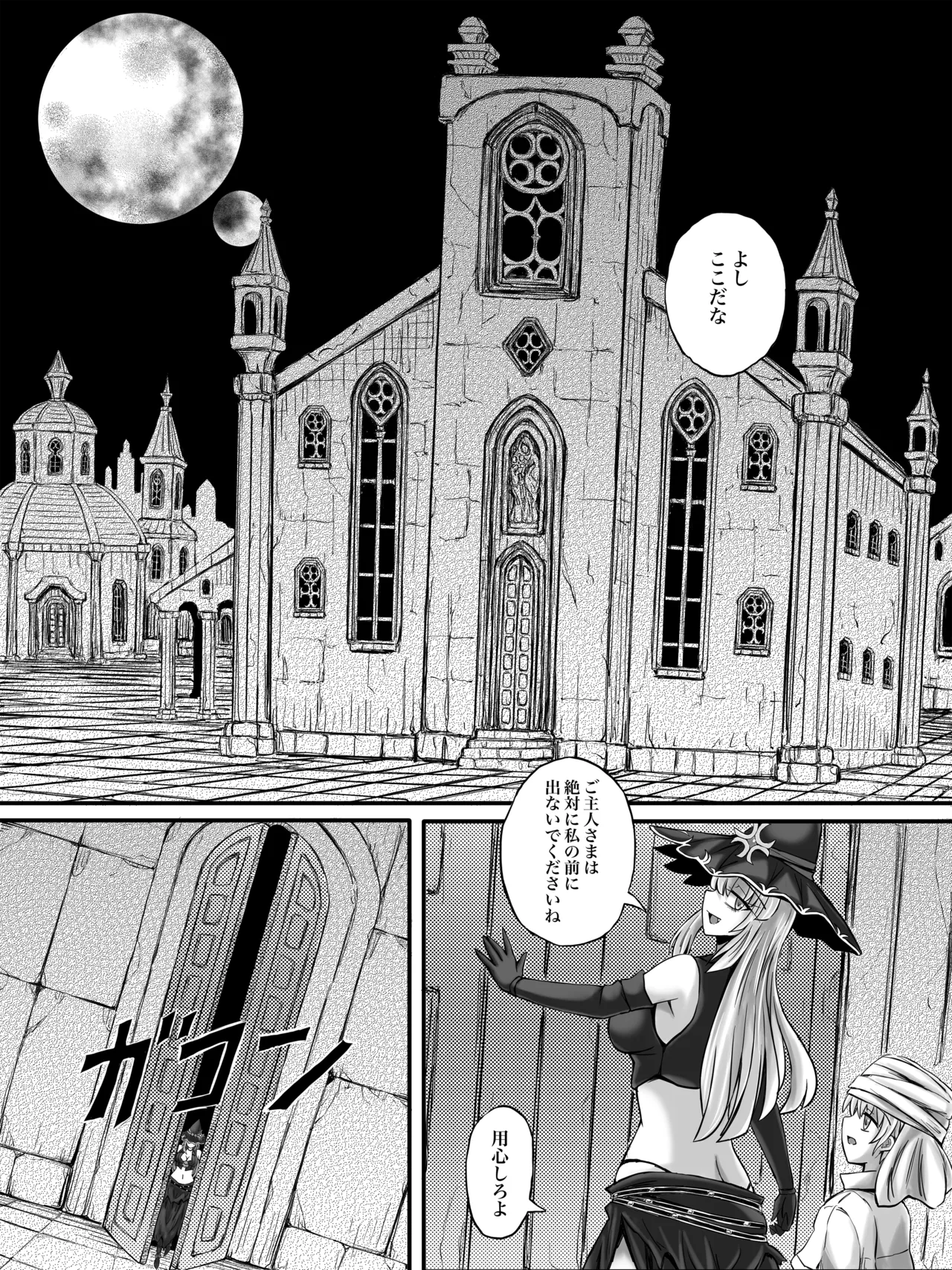 謀略の呪界 - page7