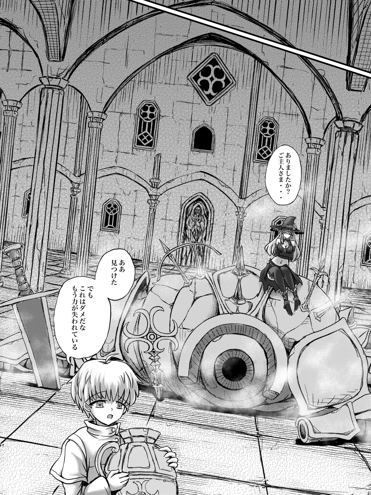 謀略の呪界 - page9