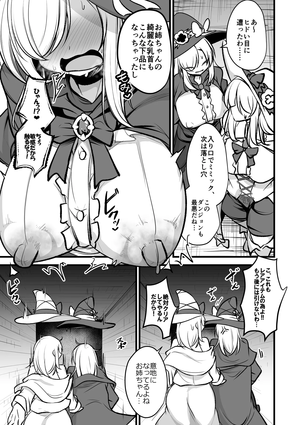サンクチュアリ・オブ・アーク～姉妹魔導師とエロトラップダンジョン～ - page10