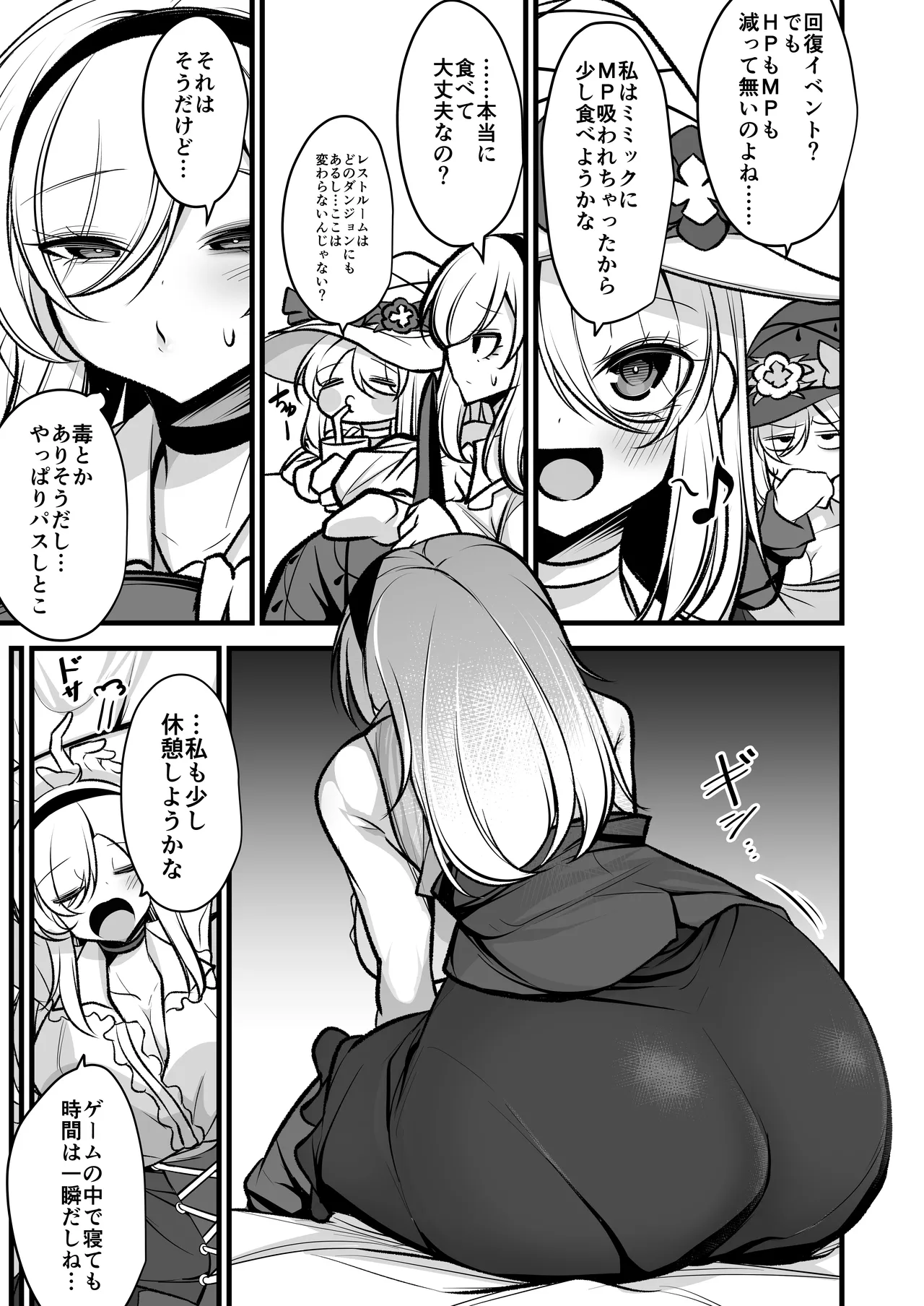 サンクチュアリ・オブ・アーク～姉妹魔導師とエロトラップダンジョン～ - page12
