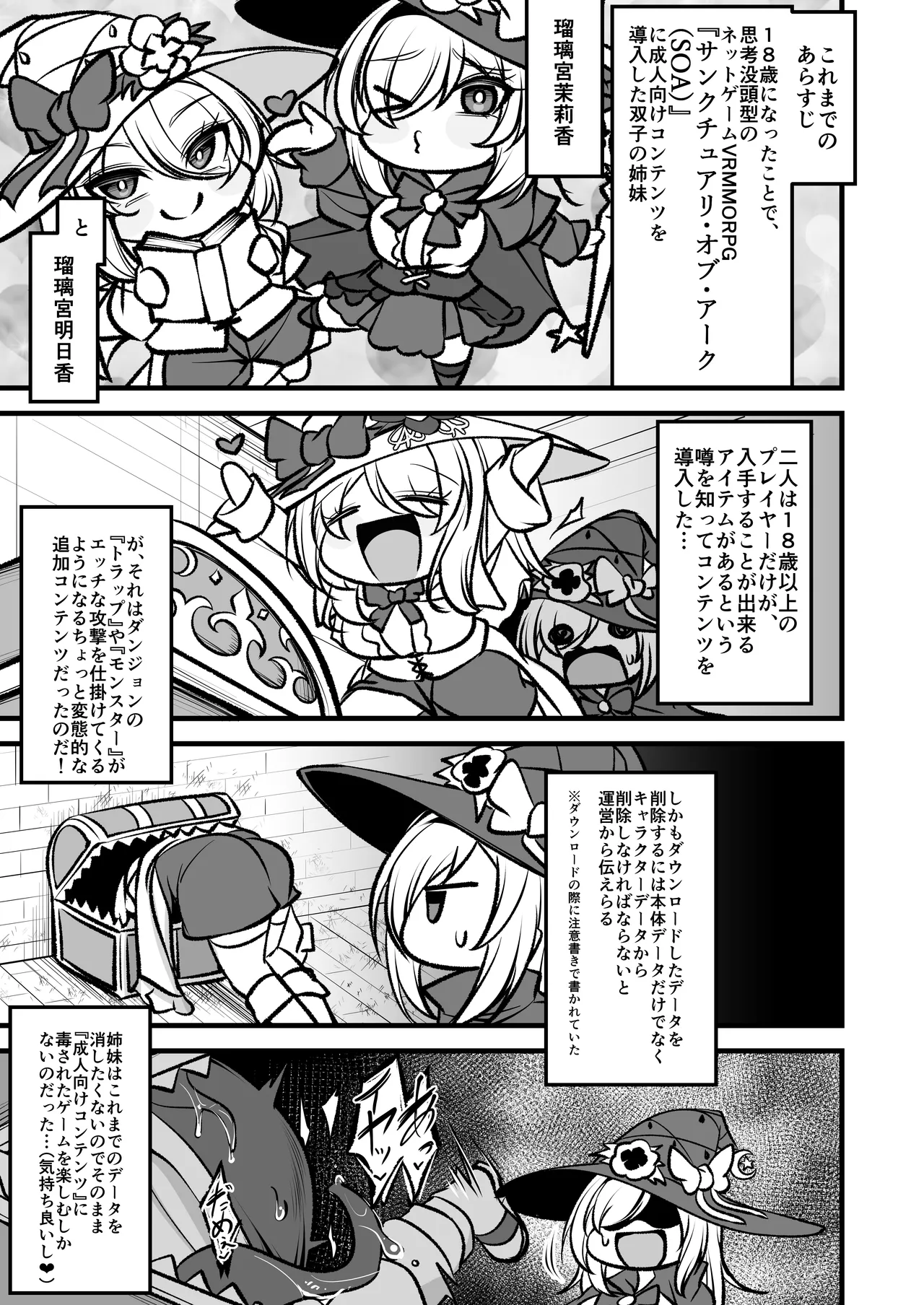 サンクチュアリ・オブ・アーク～姉妹魔導師とエロトラップダンジョン～ - page2