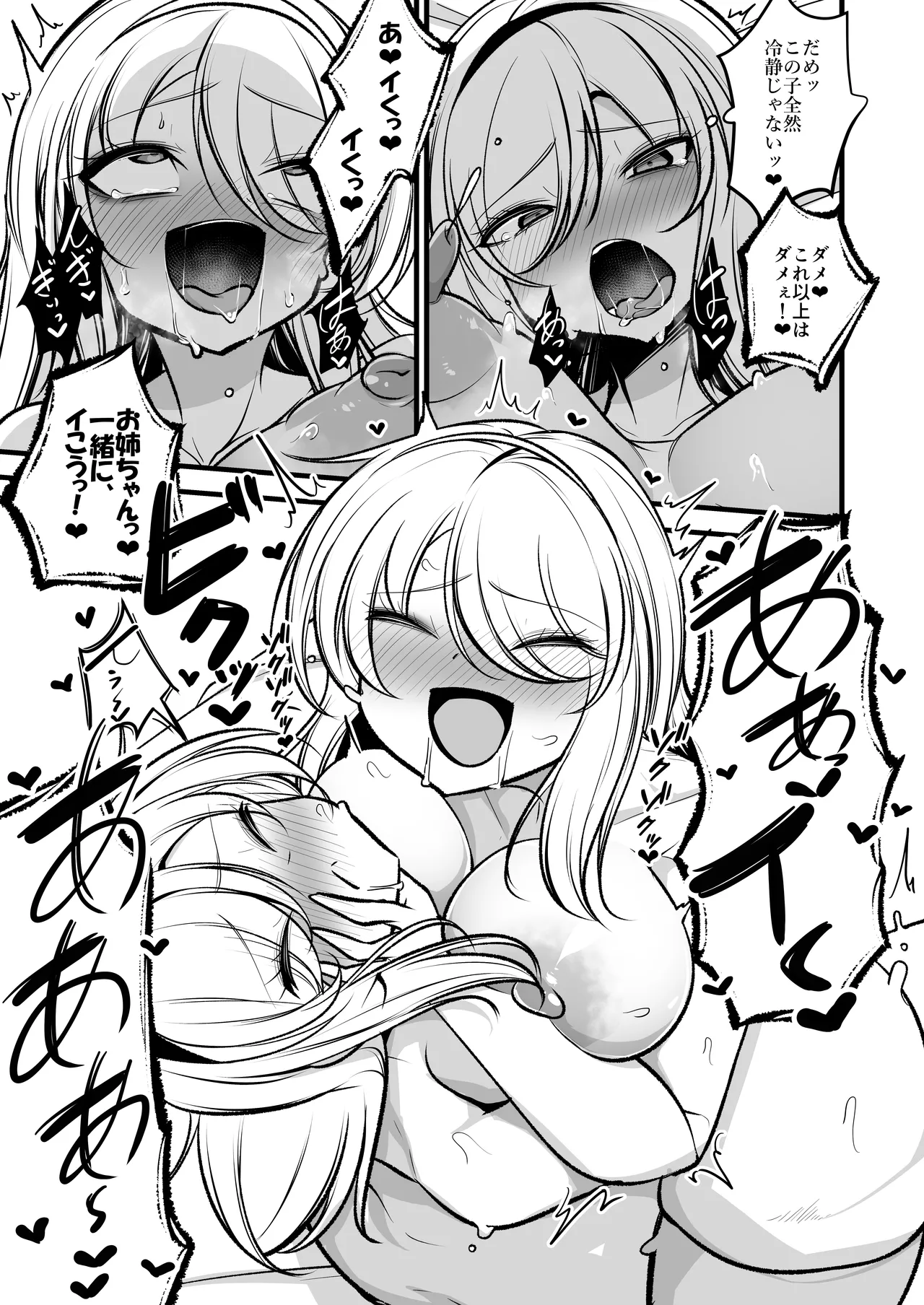 サンクチュアリ・オブ・アーク～姉妹魔導師とエロトラップダンジョン～ - page20