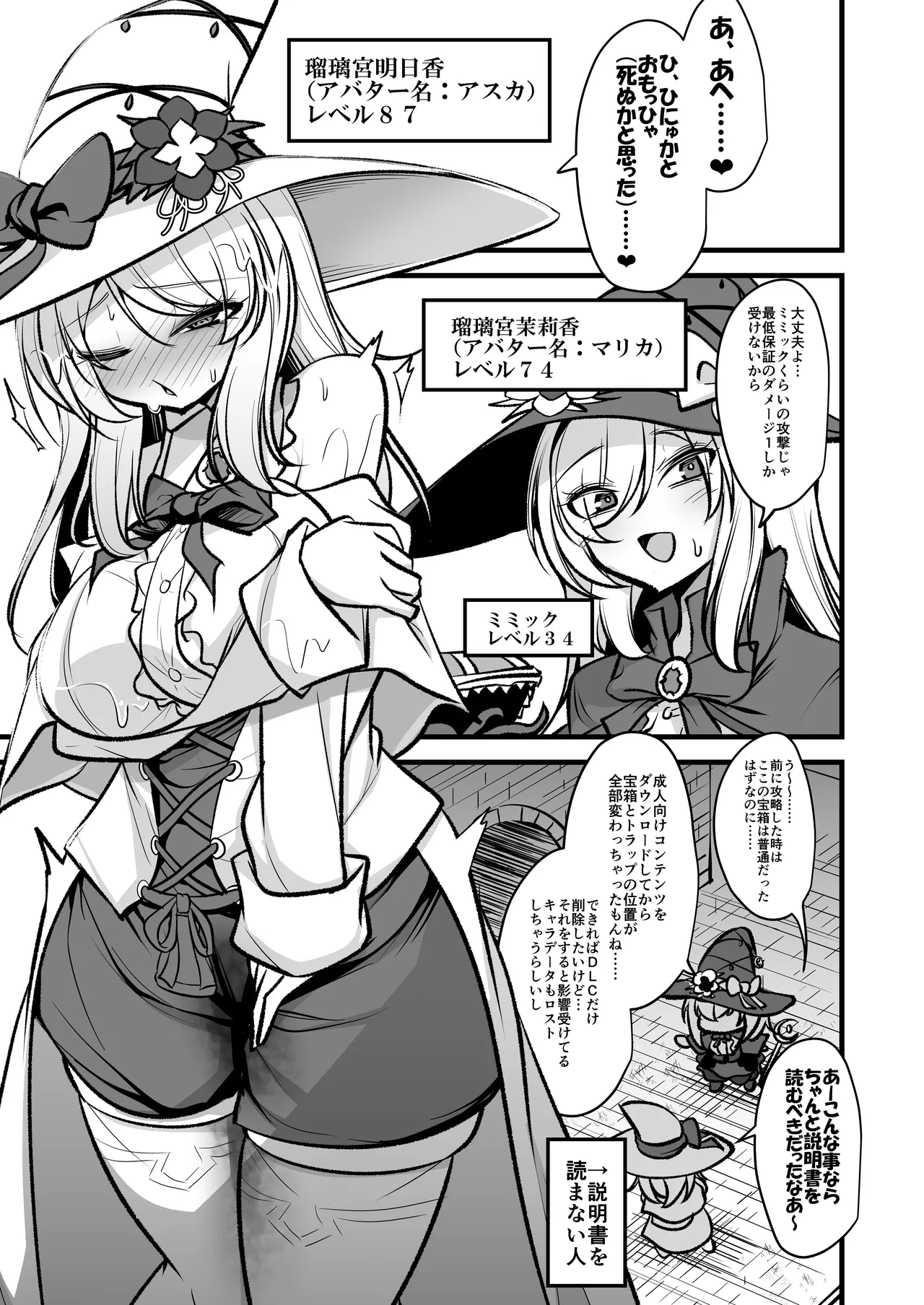 サンクチュアリ・オブ・アーク～姉妹魔導師とエロトラップダンジョン～ - page4