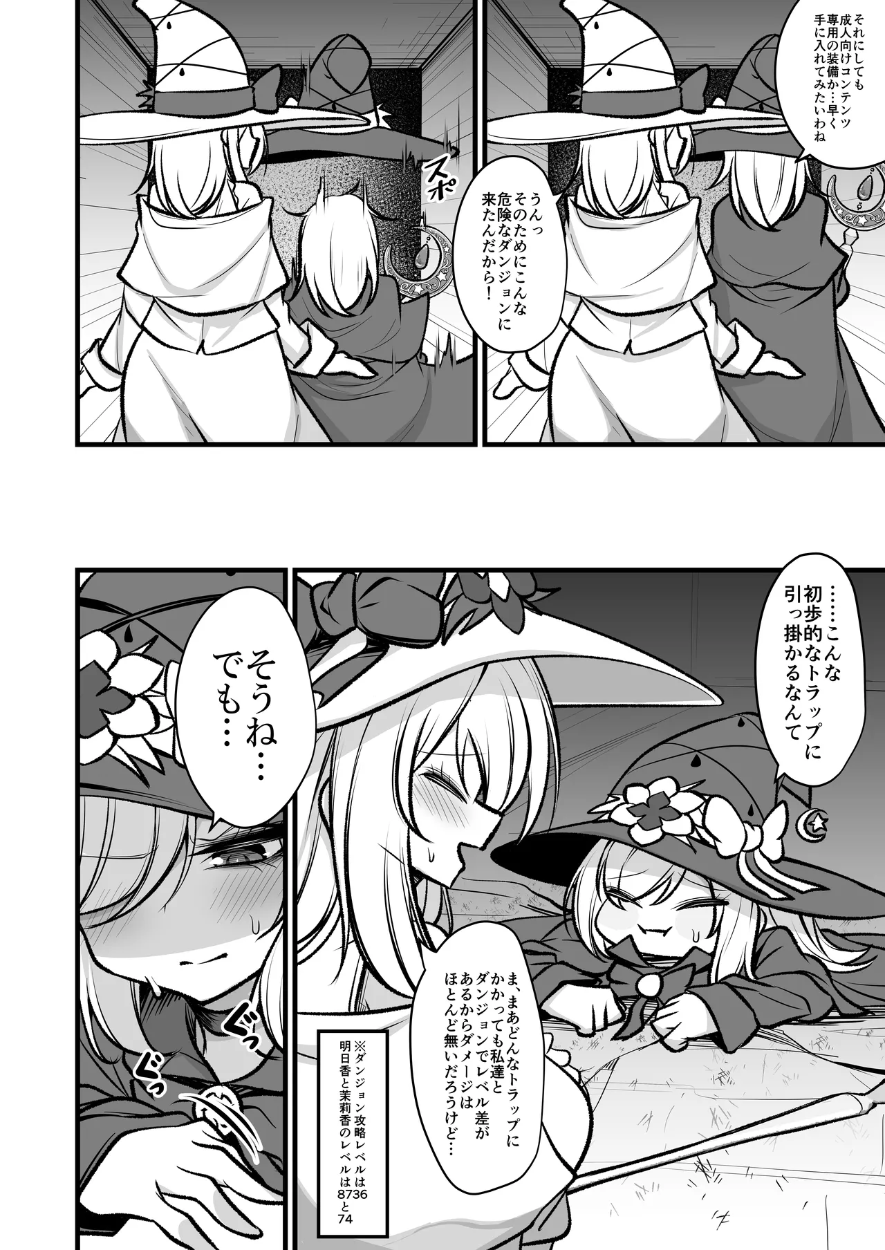 サンクチュアリ・オブ・アーク～姉妹魔導師とエロトラップダンジョン～ - page5