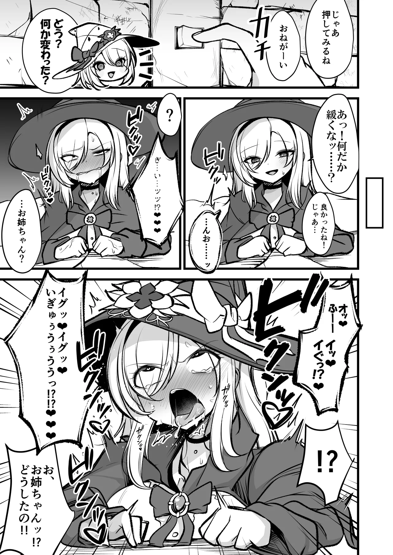 サンクチュアリ・オブ・アーク～姉妹魔導師とエロトラップダンジョン～ - page8