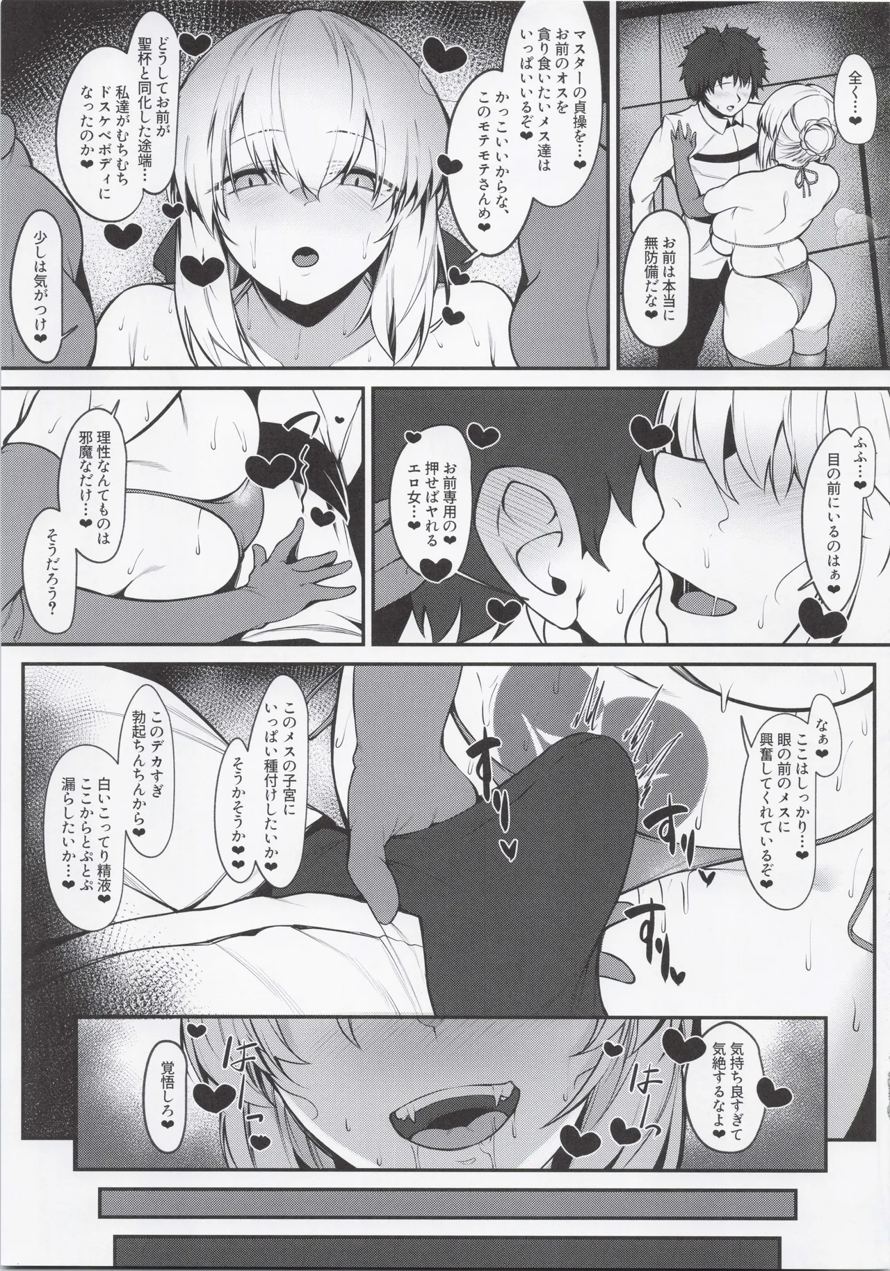 マスター専属どすけべおっぱい性処理サーヴァント - page10
