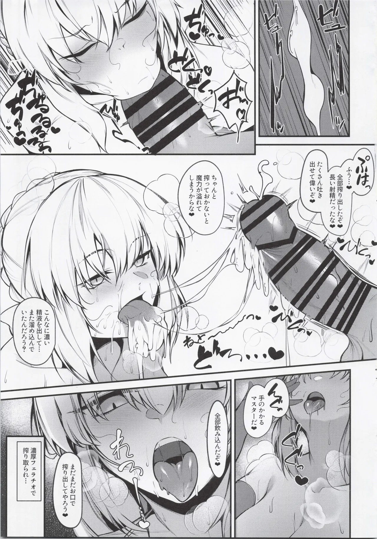 マスター専属どすけべおっぱい性処理サーヴァント - page12