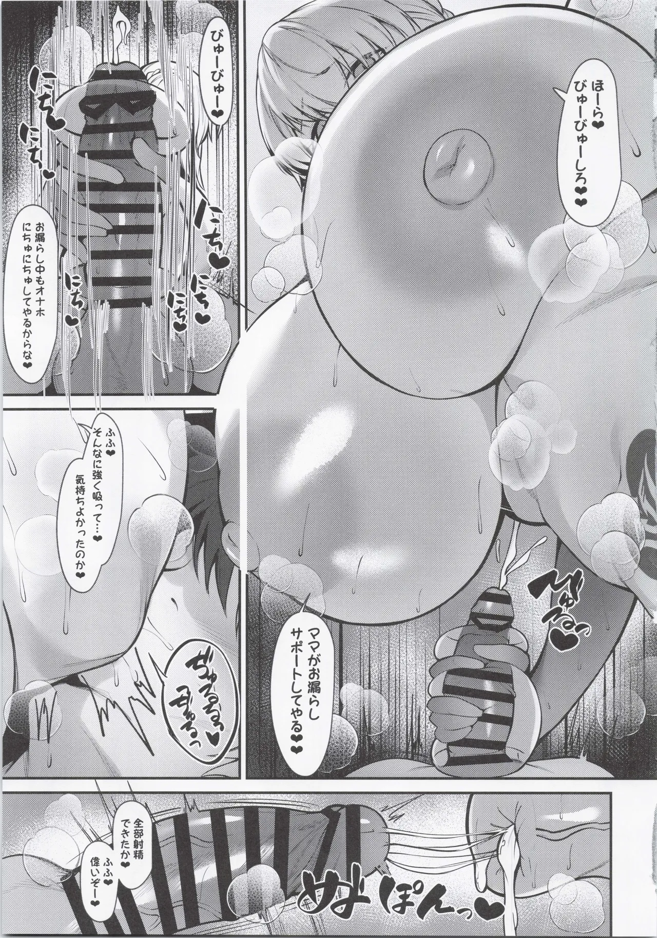 マスター専属どすけべおっぱい性処理サーヴァント - page14