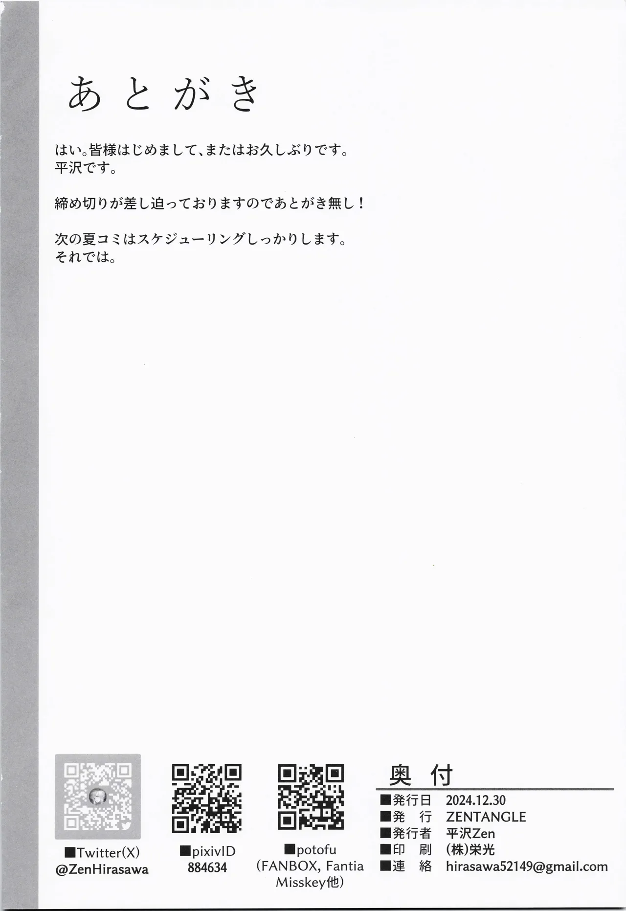 マスター専属どすけべおっぱい性処理サーヴァント - page27