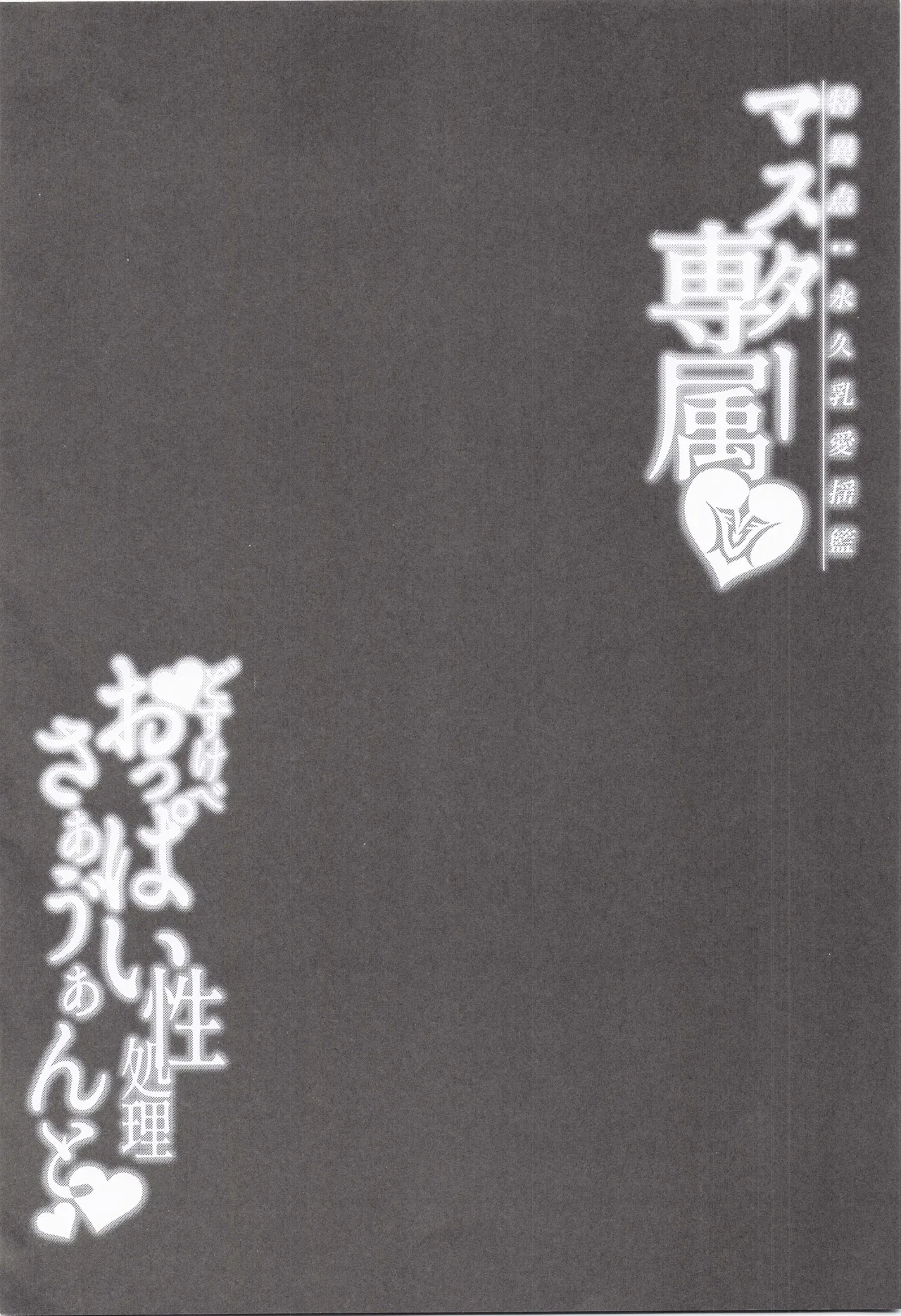 マスター専属どすけべおっぱい性処理サーヴァント - page3