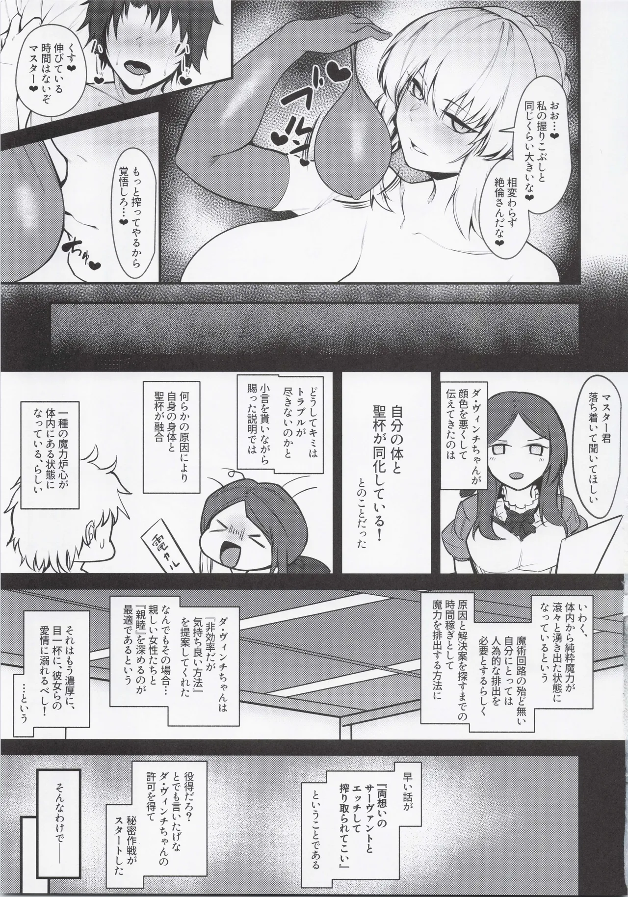 マスター専属どすけべおっぱい性処理サーヴァント - page8
