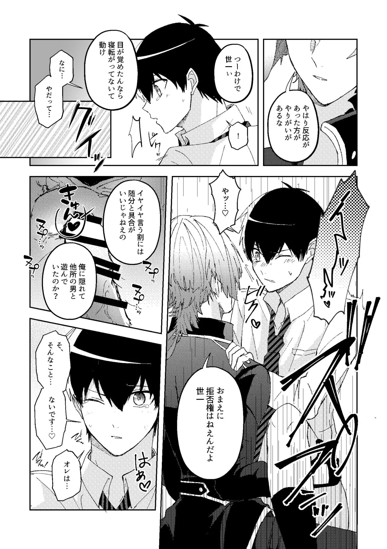 楽園追放 - page10