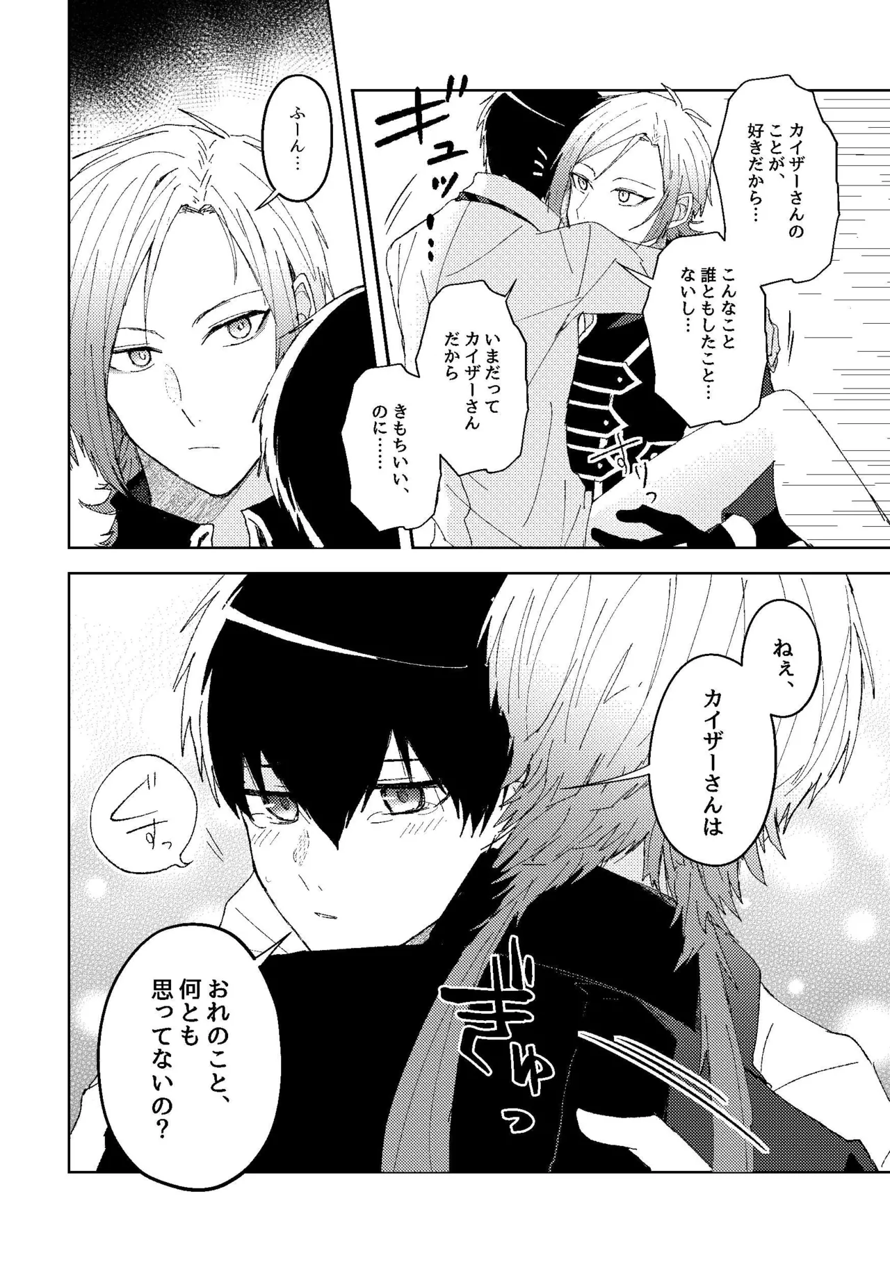 楽園追放 - page11