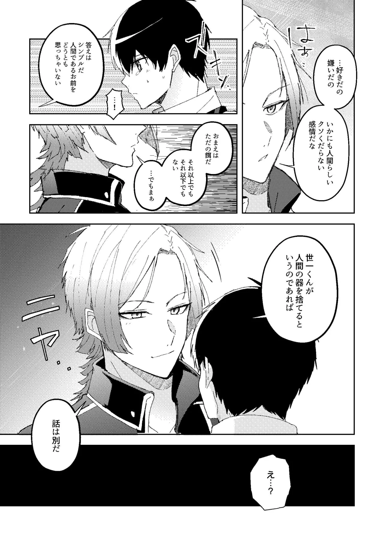 楽園追放 - page12