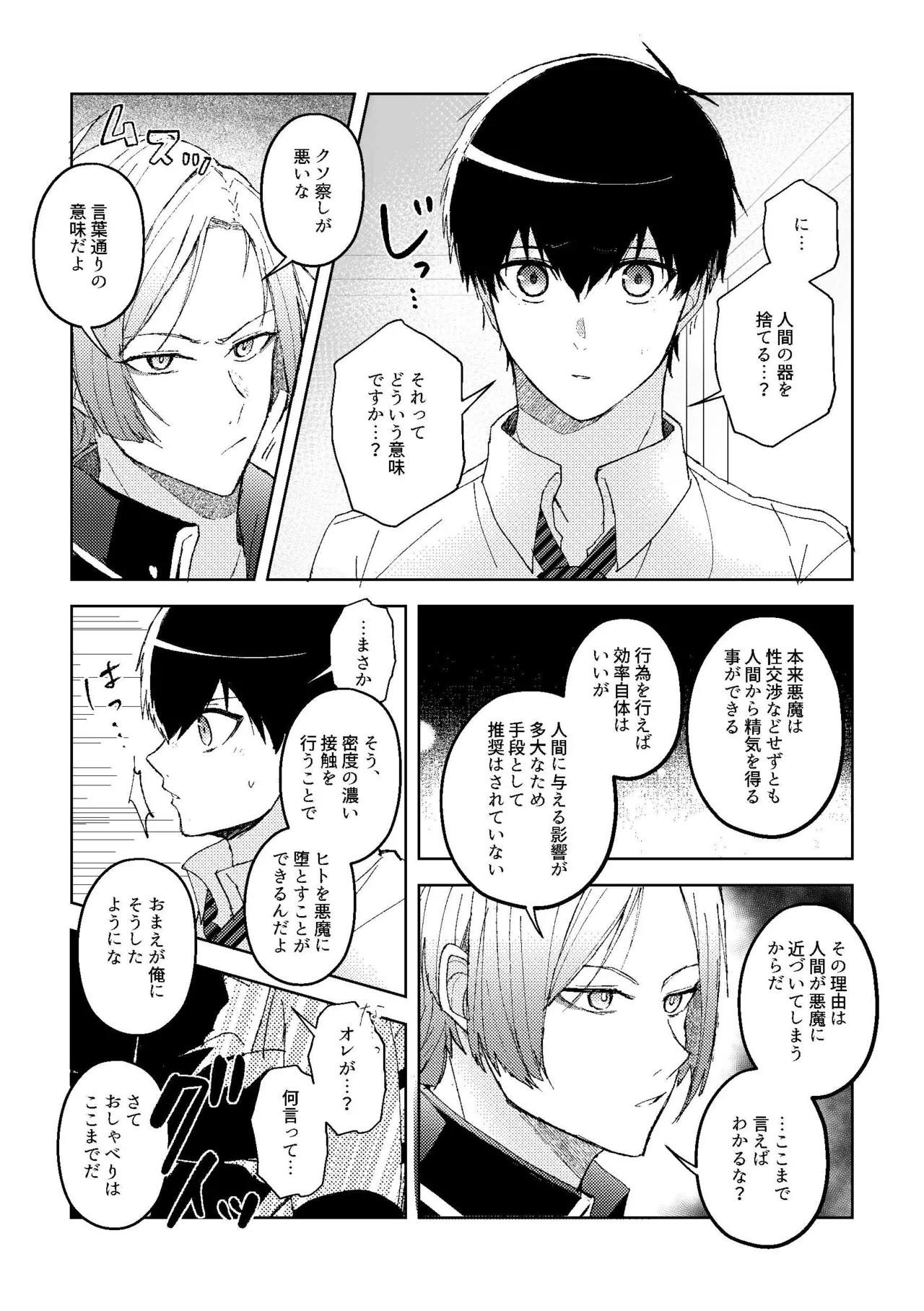 楽園追放 - page13