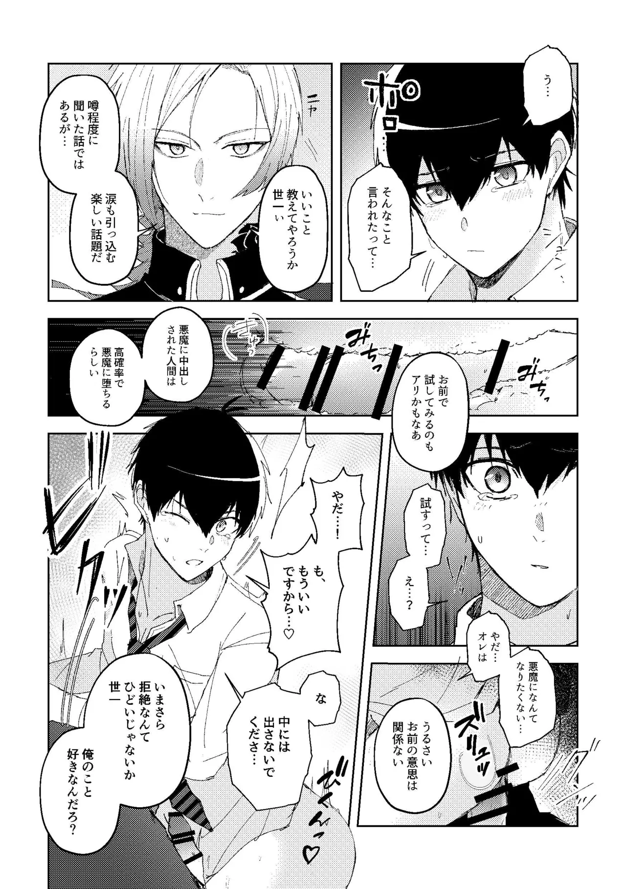 楽園追放 - page15