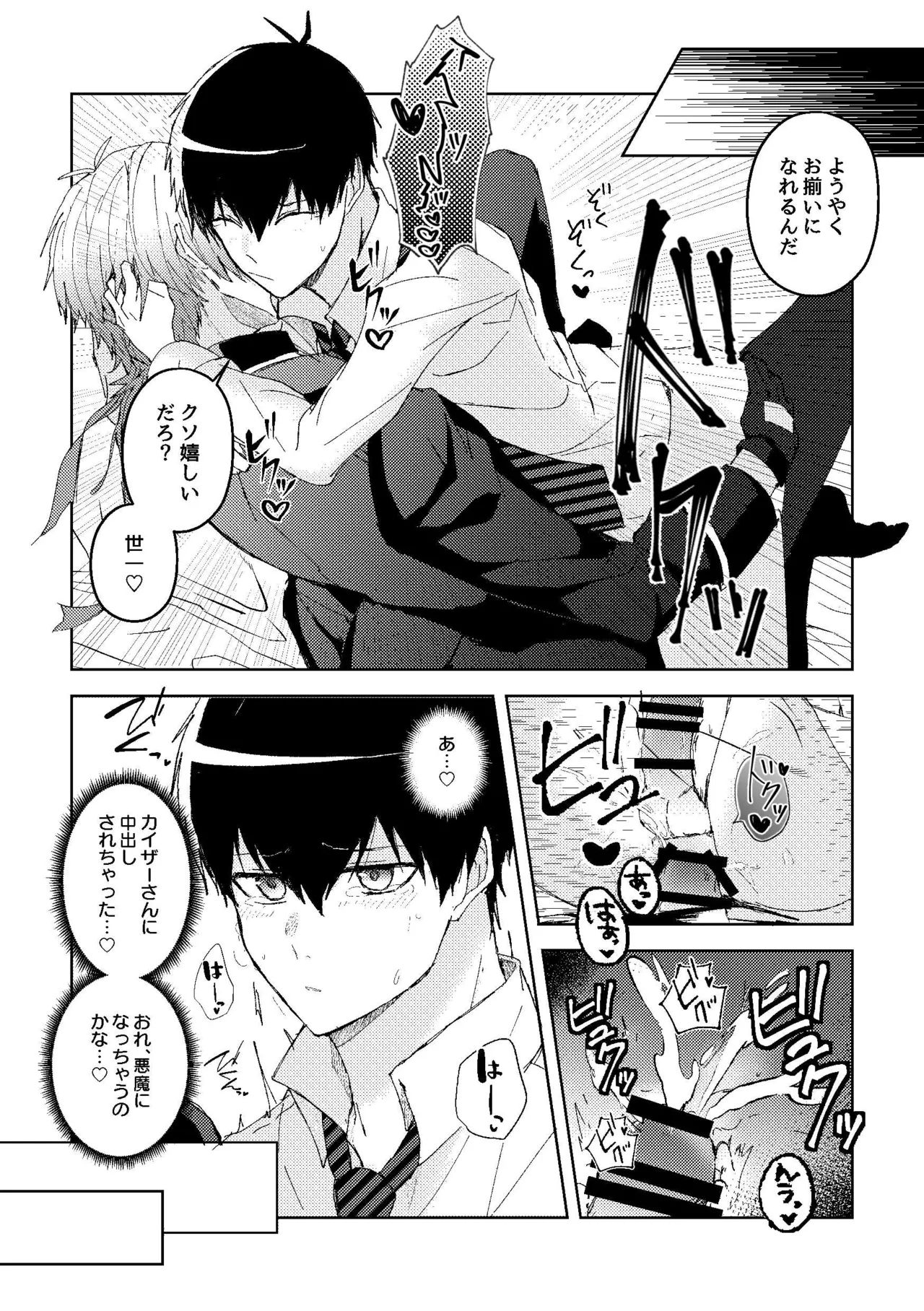 楽園追放 - page16