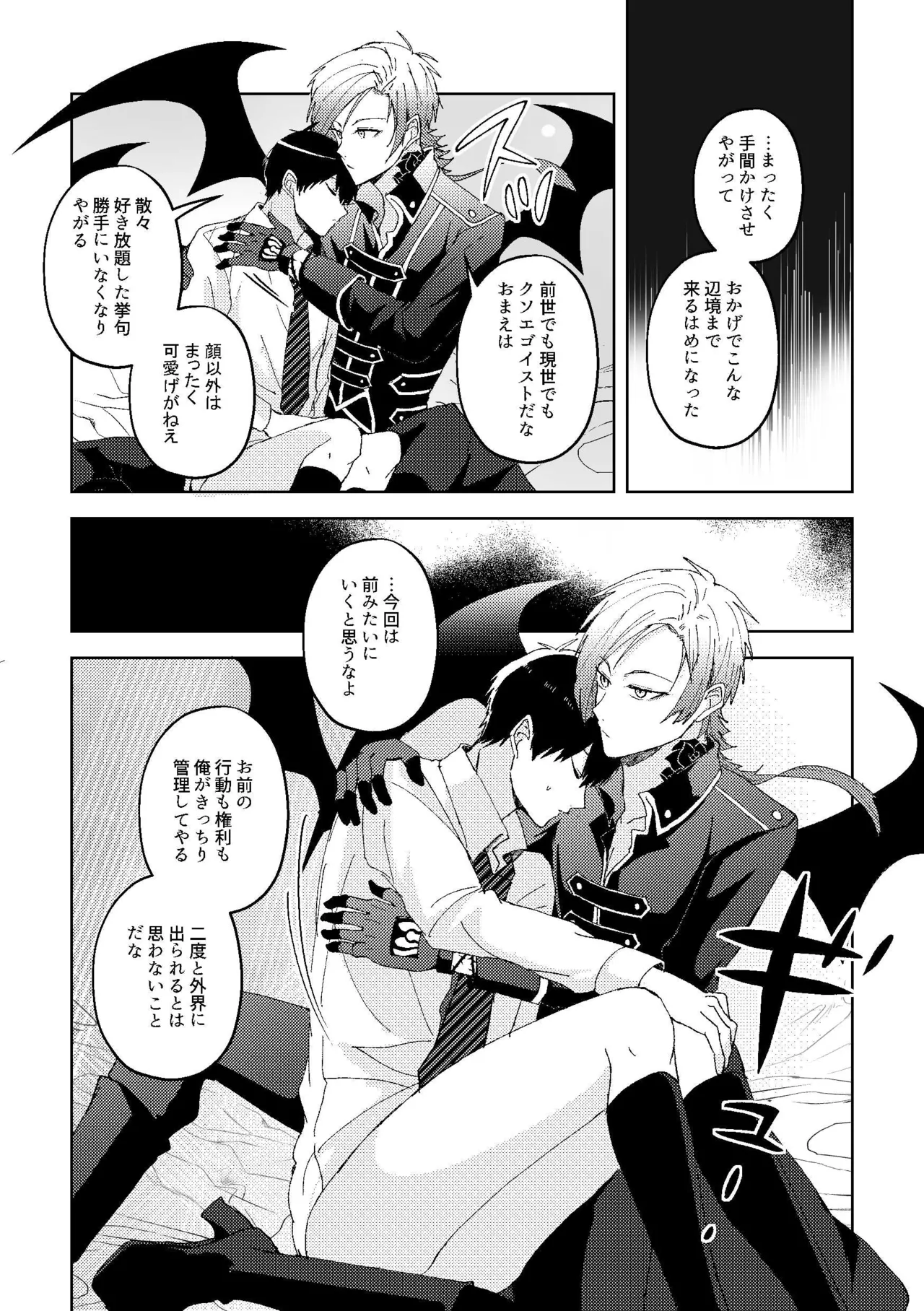 楽園追放 - page17