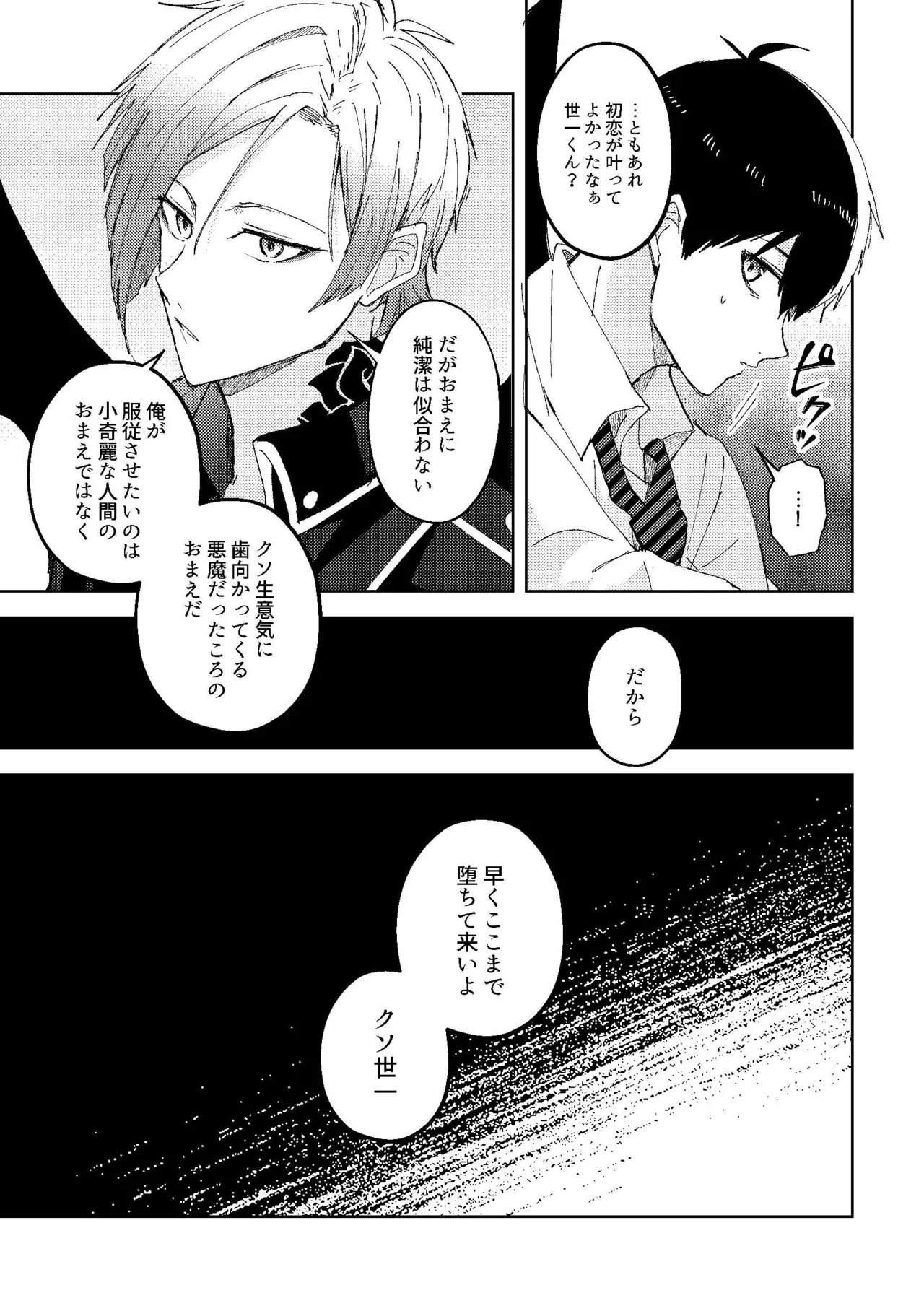 楽園追放 - page18