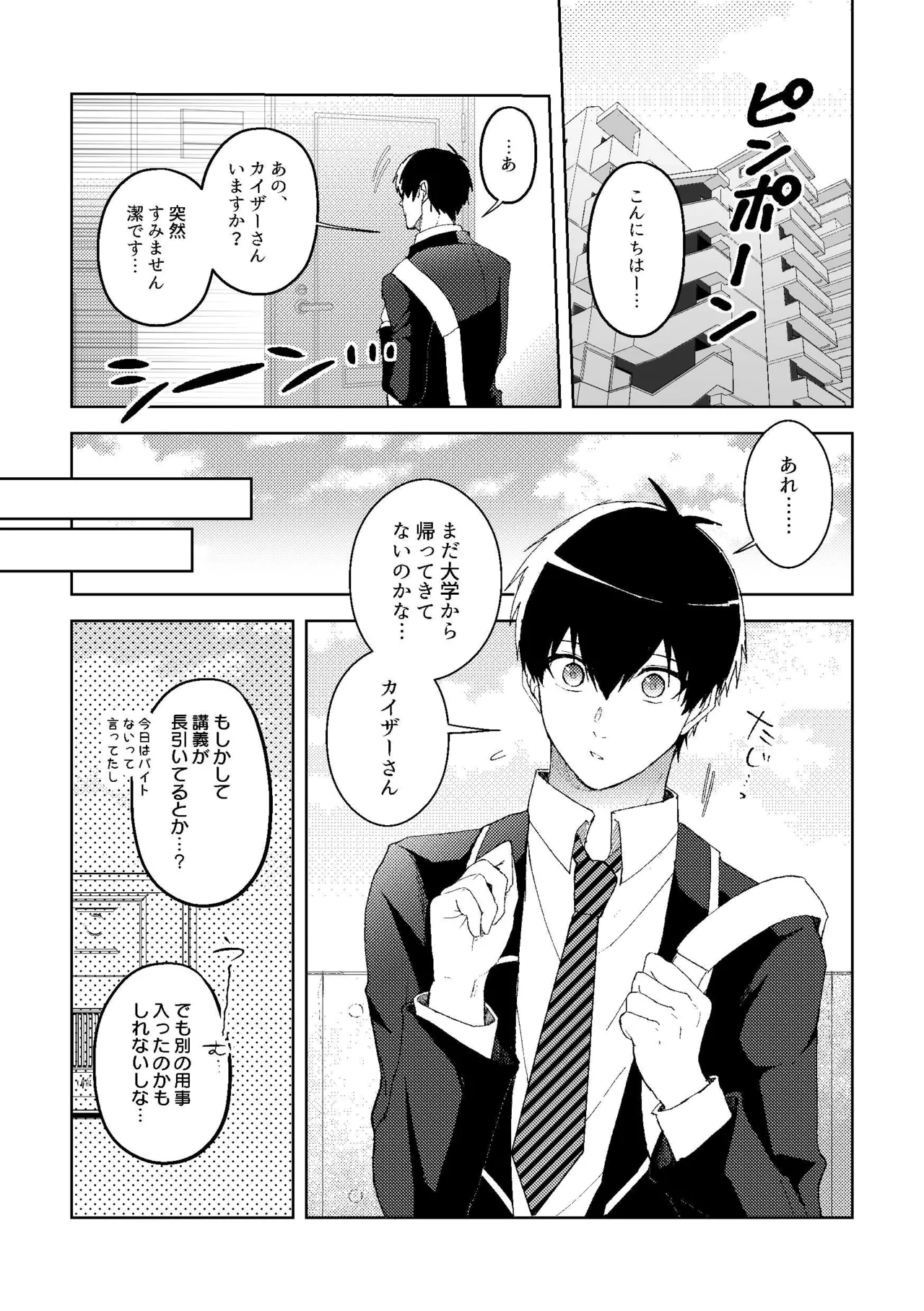 楽園追放 - page2