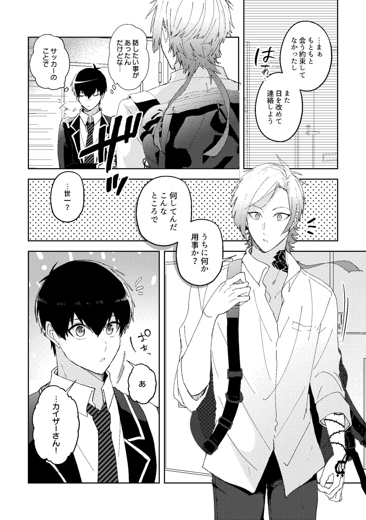 楽園追放 - page3
