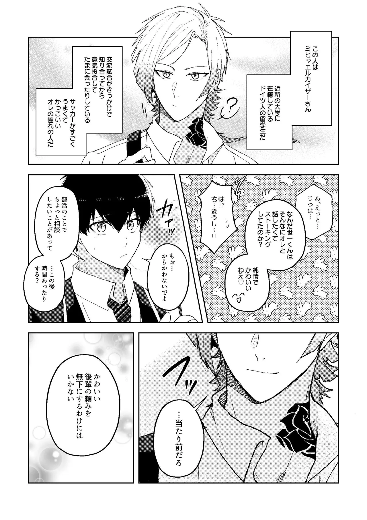 楽園追放 - page4