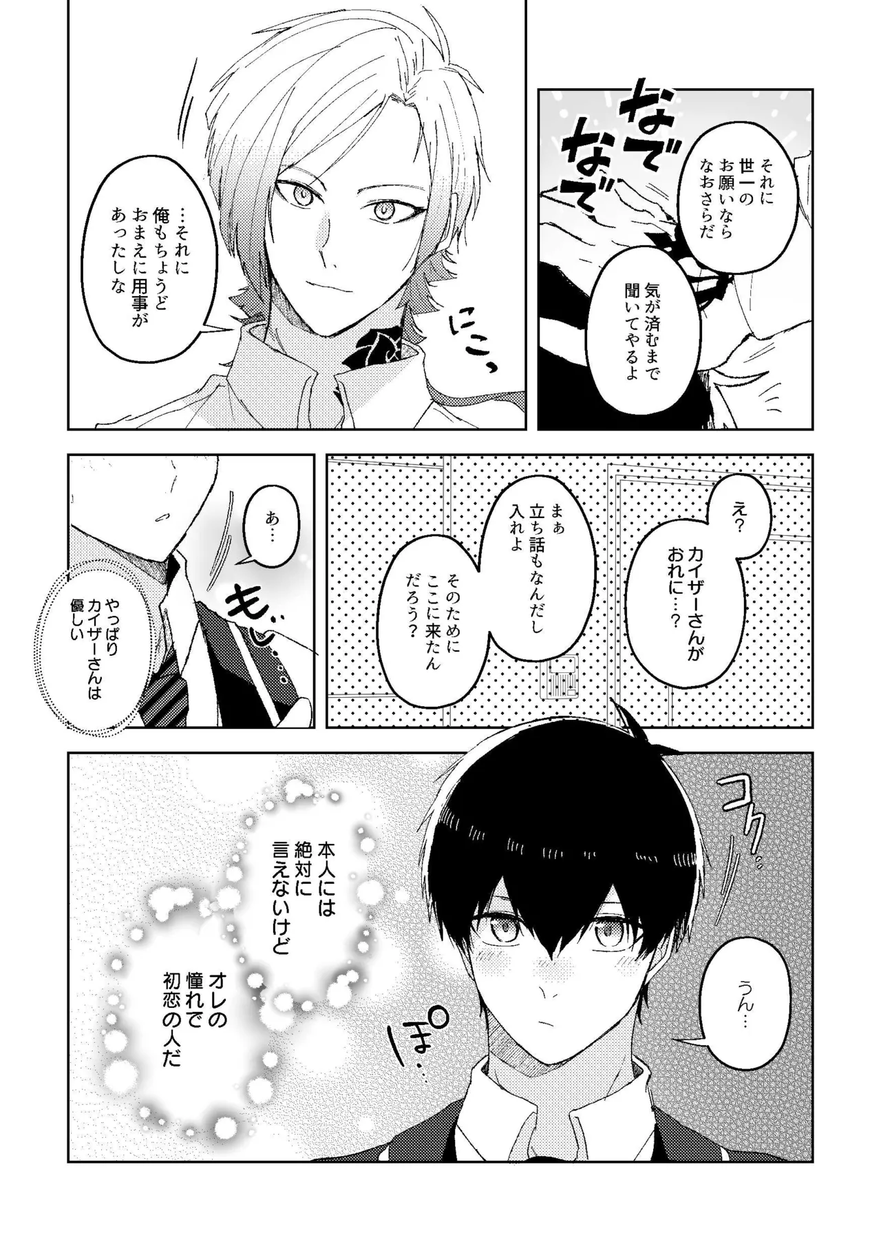 楽園追放 - page5