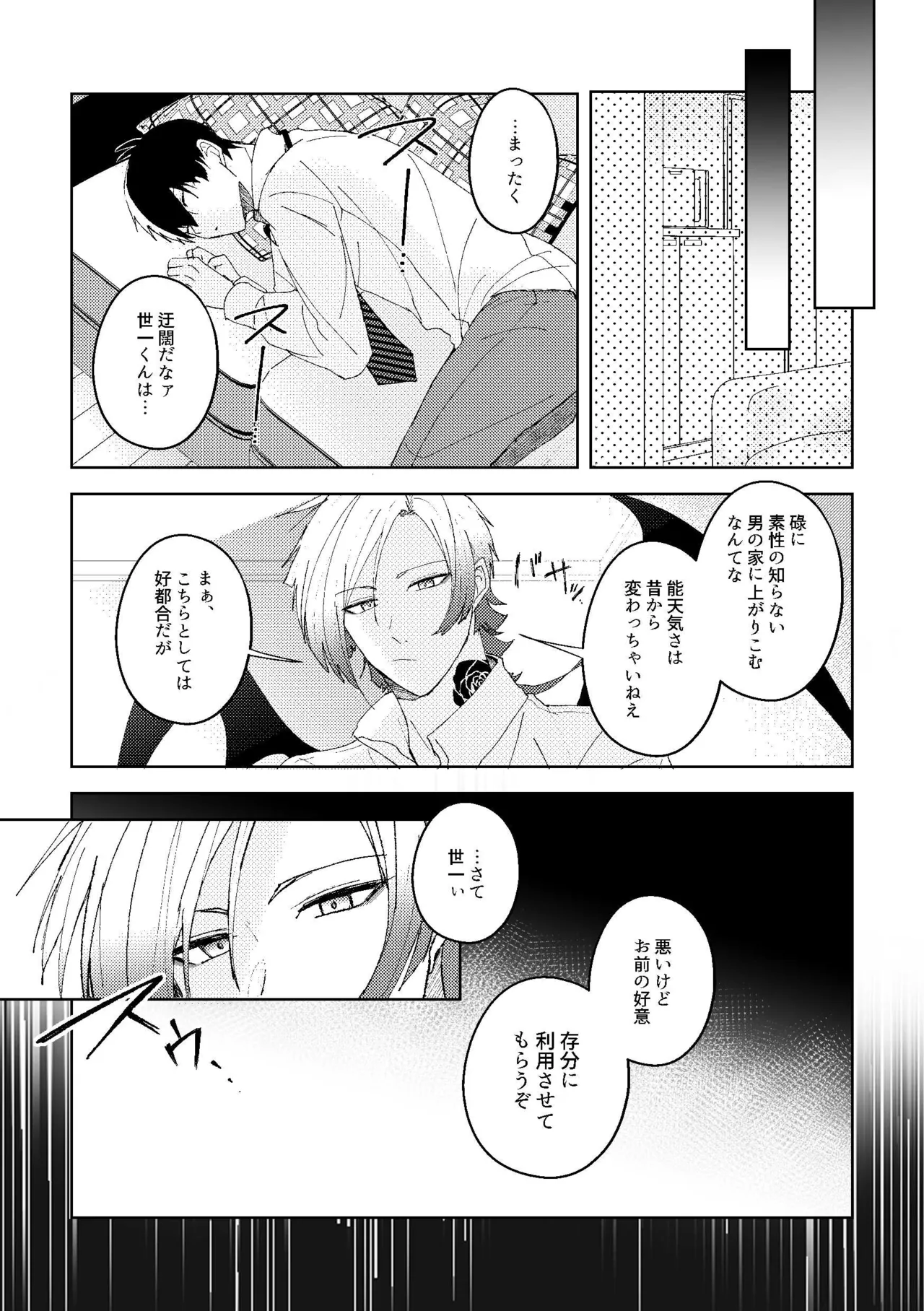 楽園追放 - page6