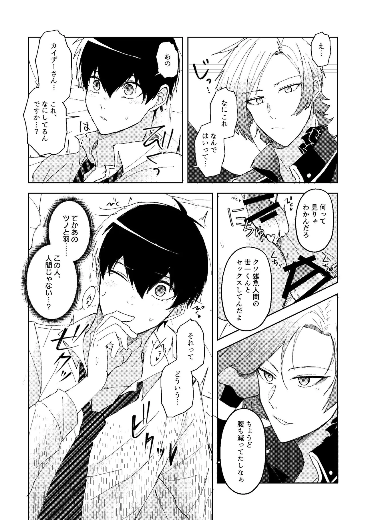 楽園追放 - page8