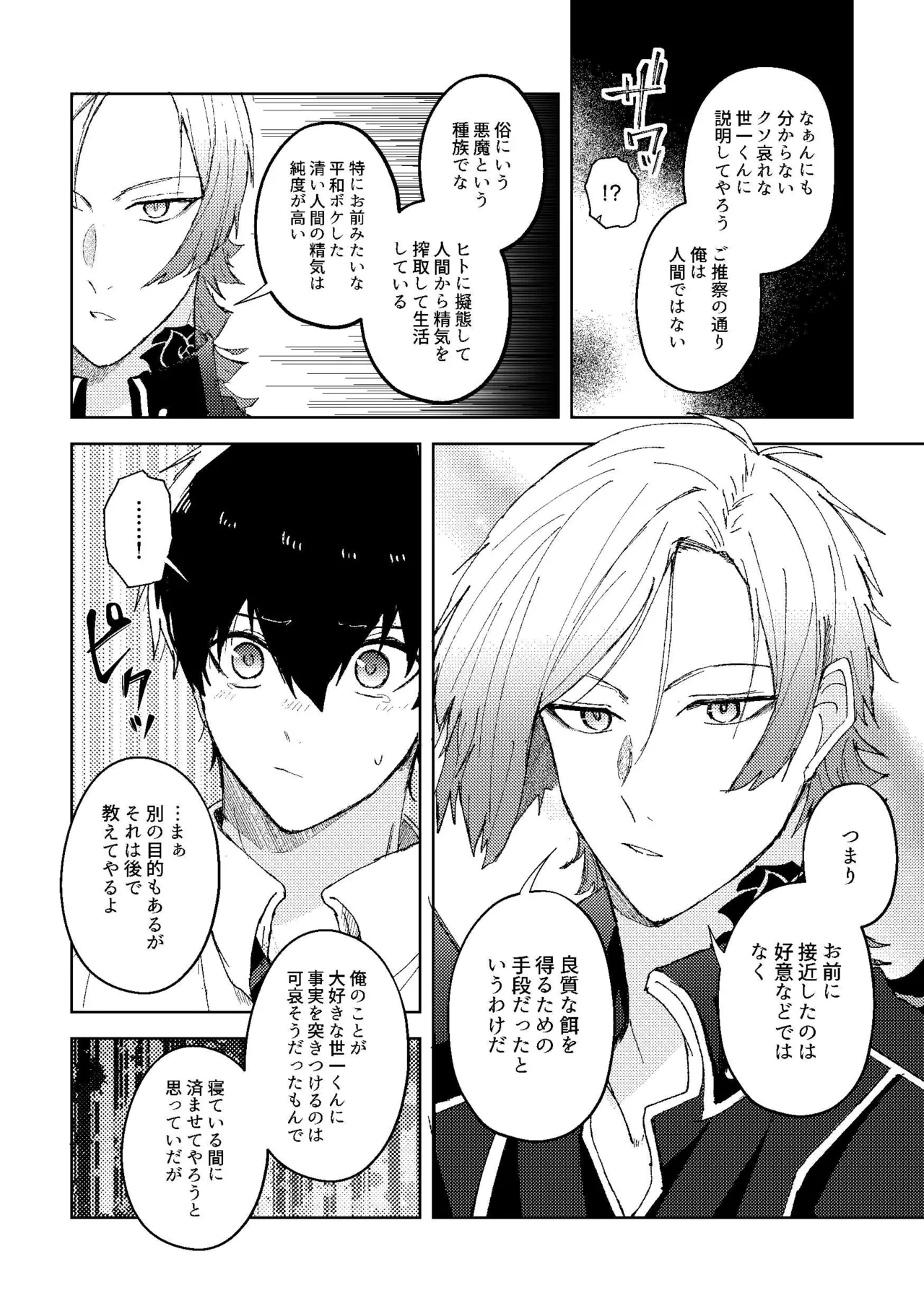 楽園追放 - page9