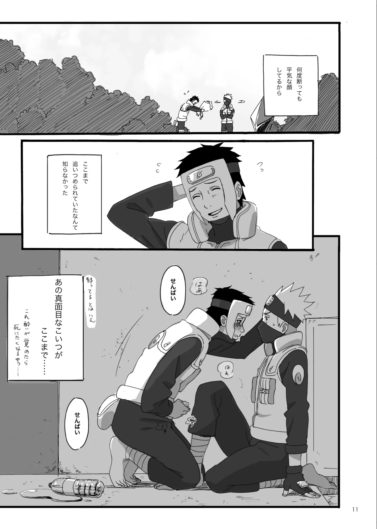 春はすぐそこ - page10