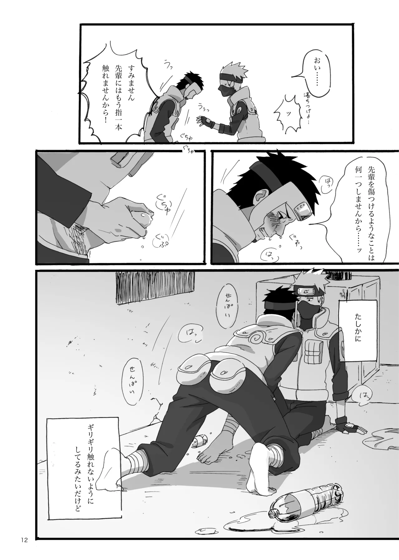 春はすぐそこ - page11