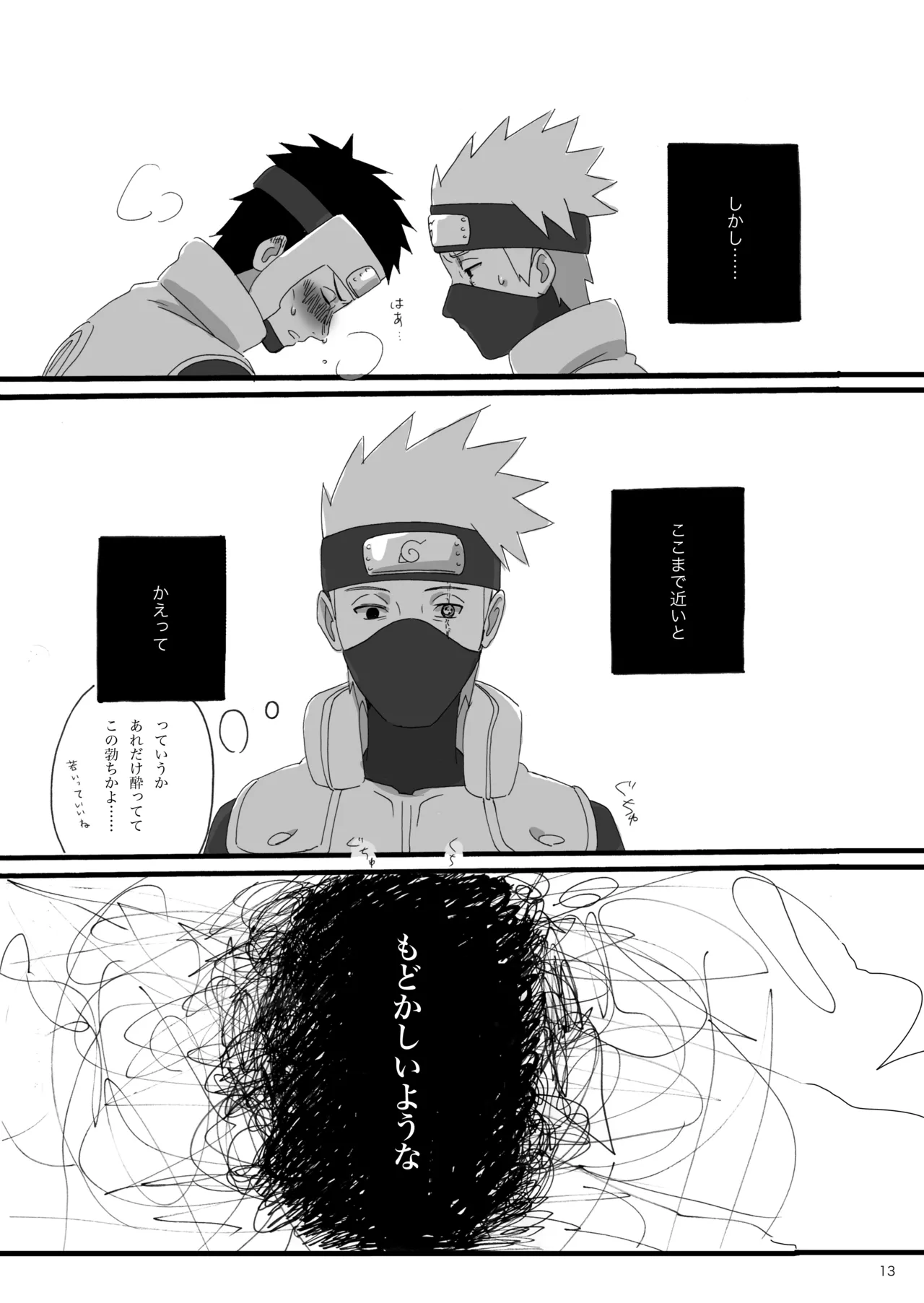 春はすぐそこ - page12
