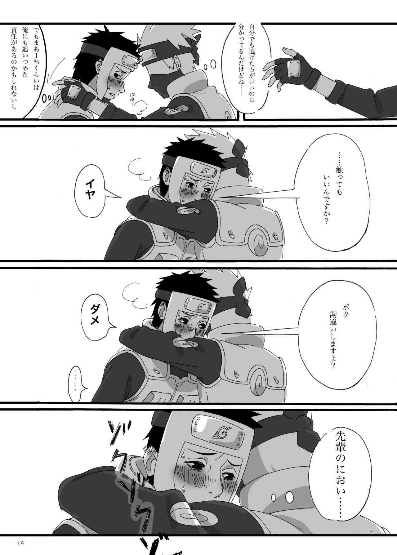 春はすぐそこ - page13