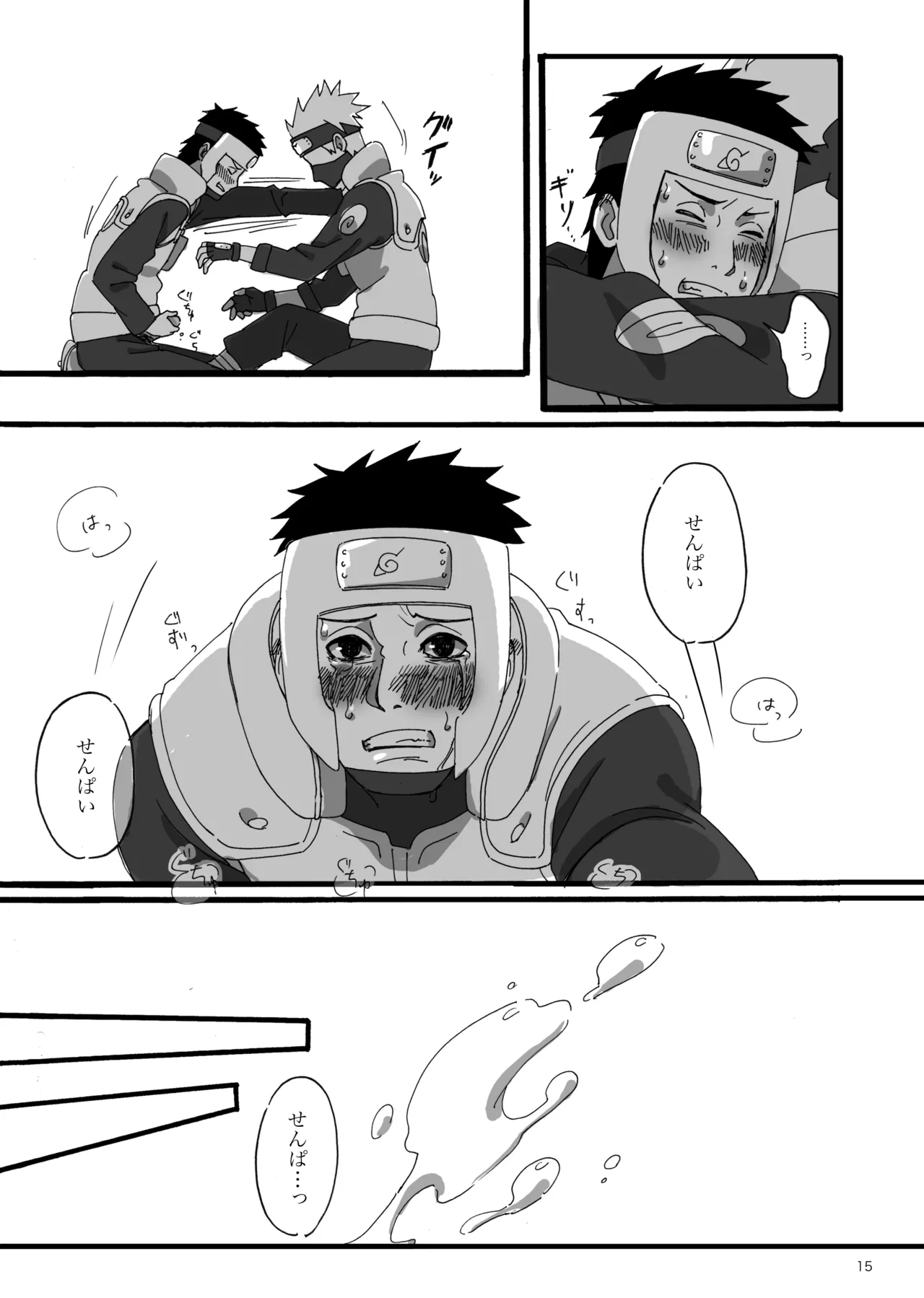 春はすぐそこ - page14
