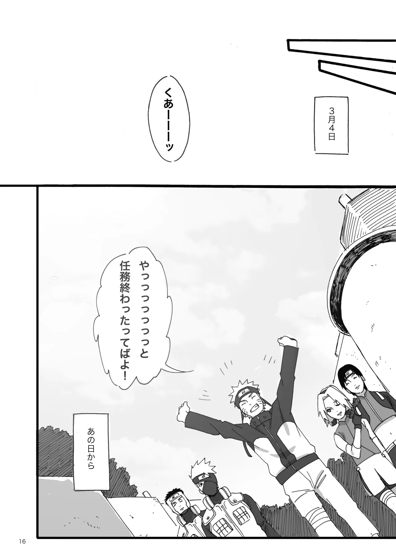 春はすぐそこ - page15