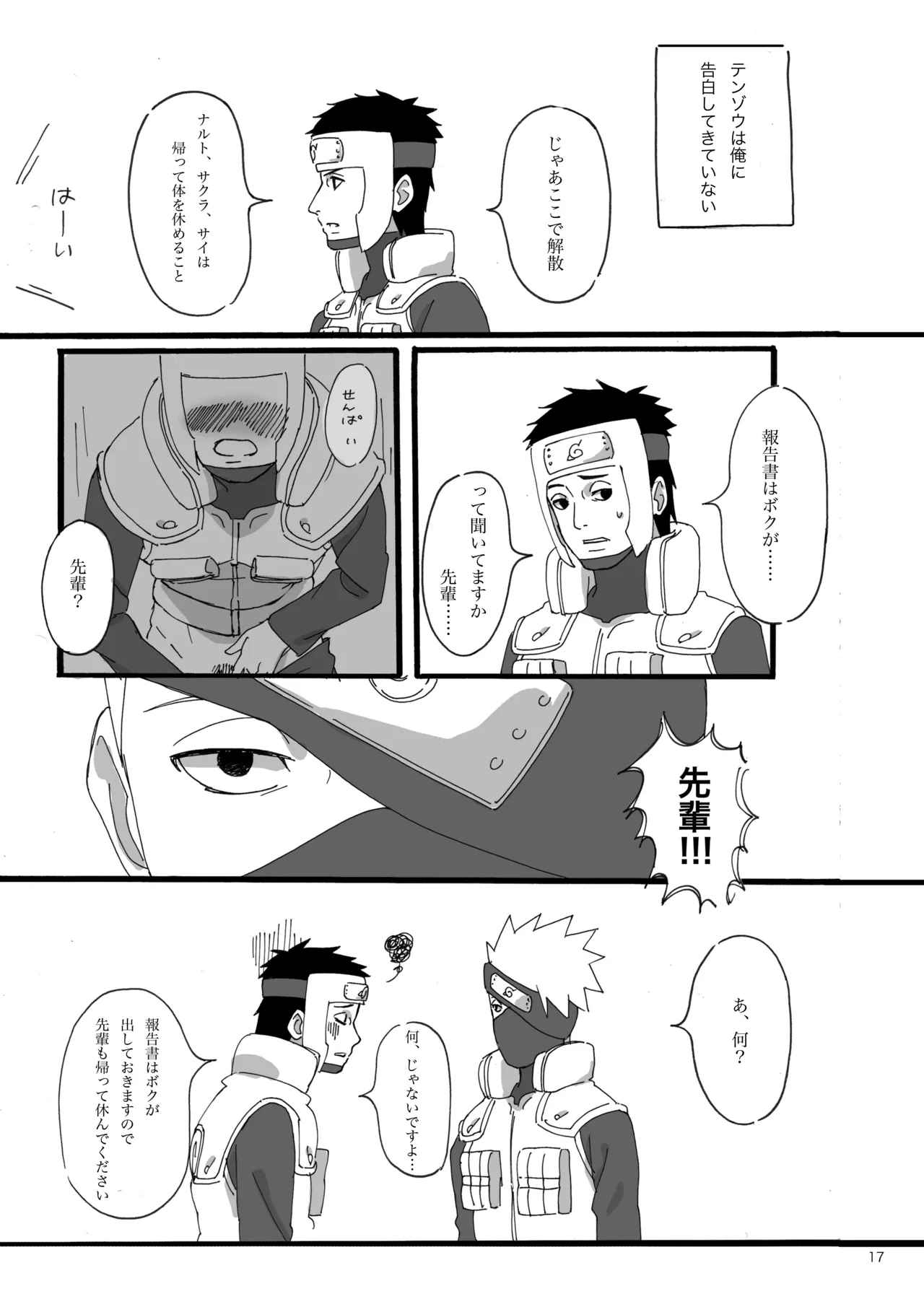 春はすぐそこ - page16