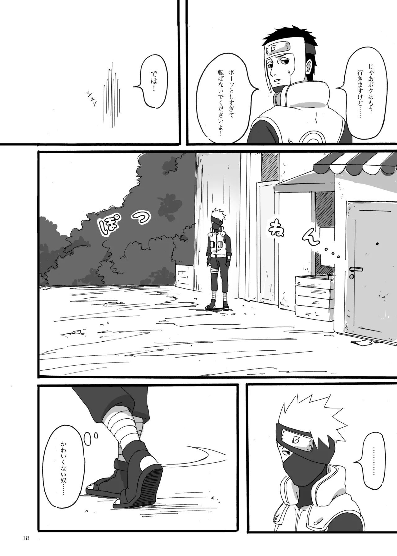 春はすぐそこ - page17