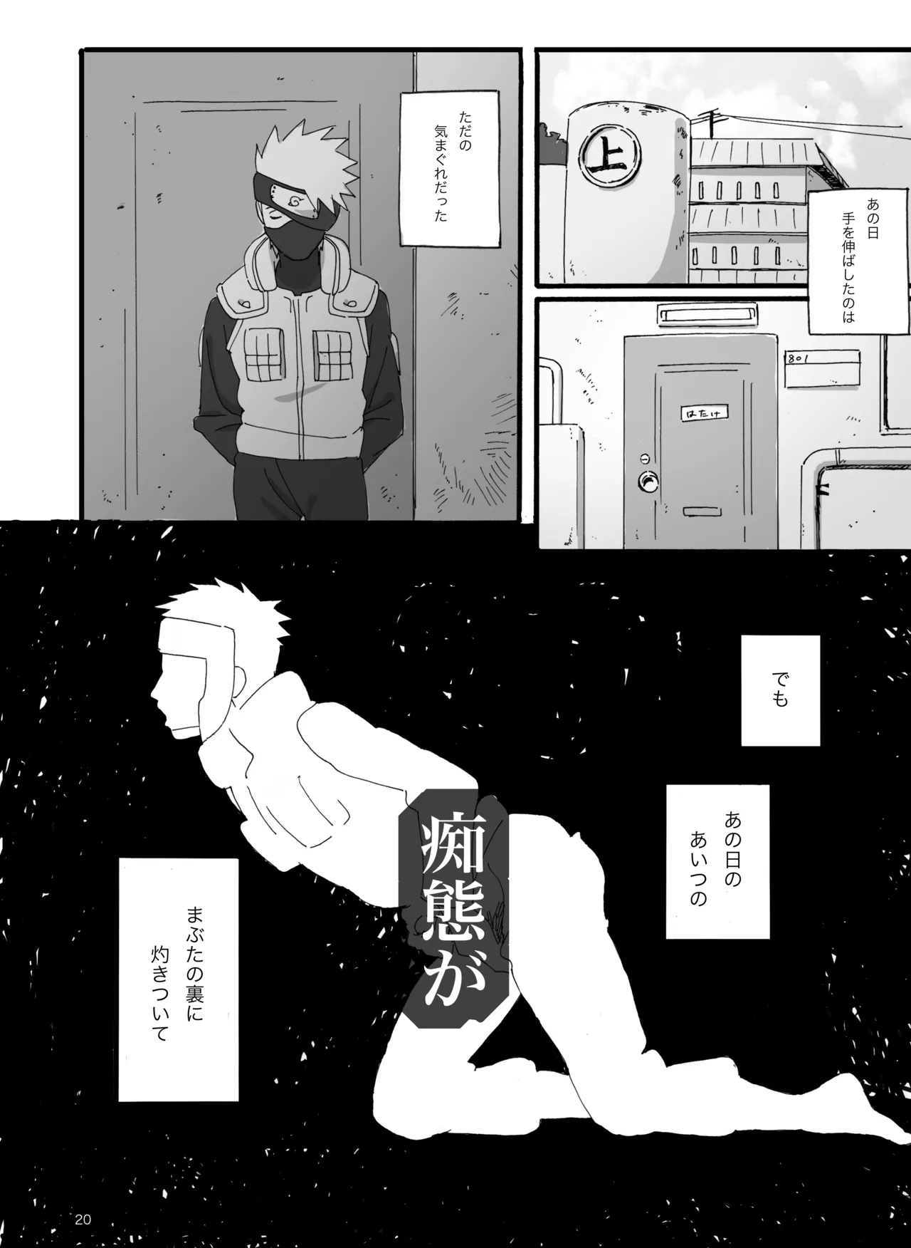 春はすぐそこ - page19