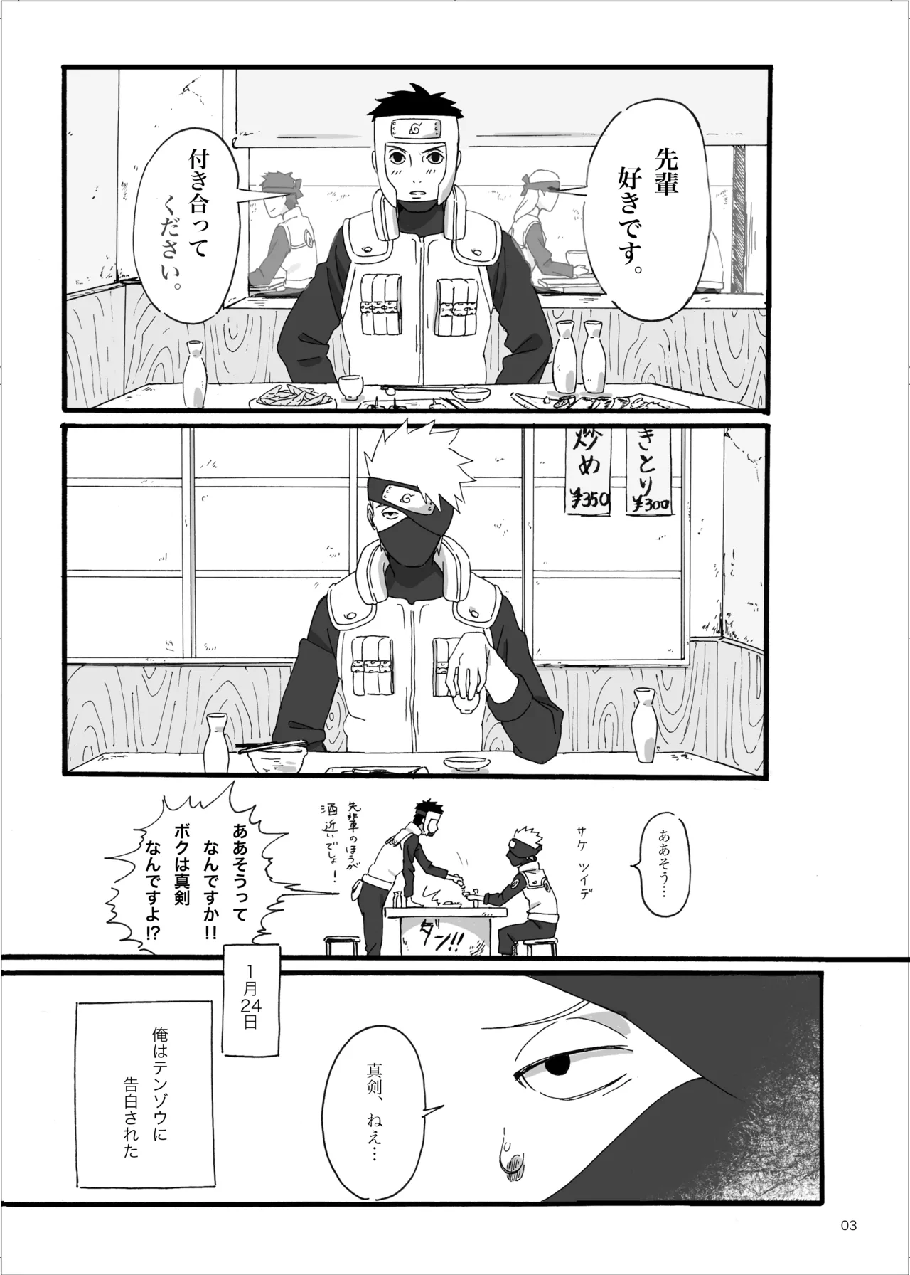 春はすぐそこ - page2