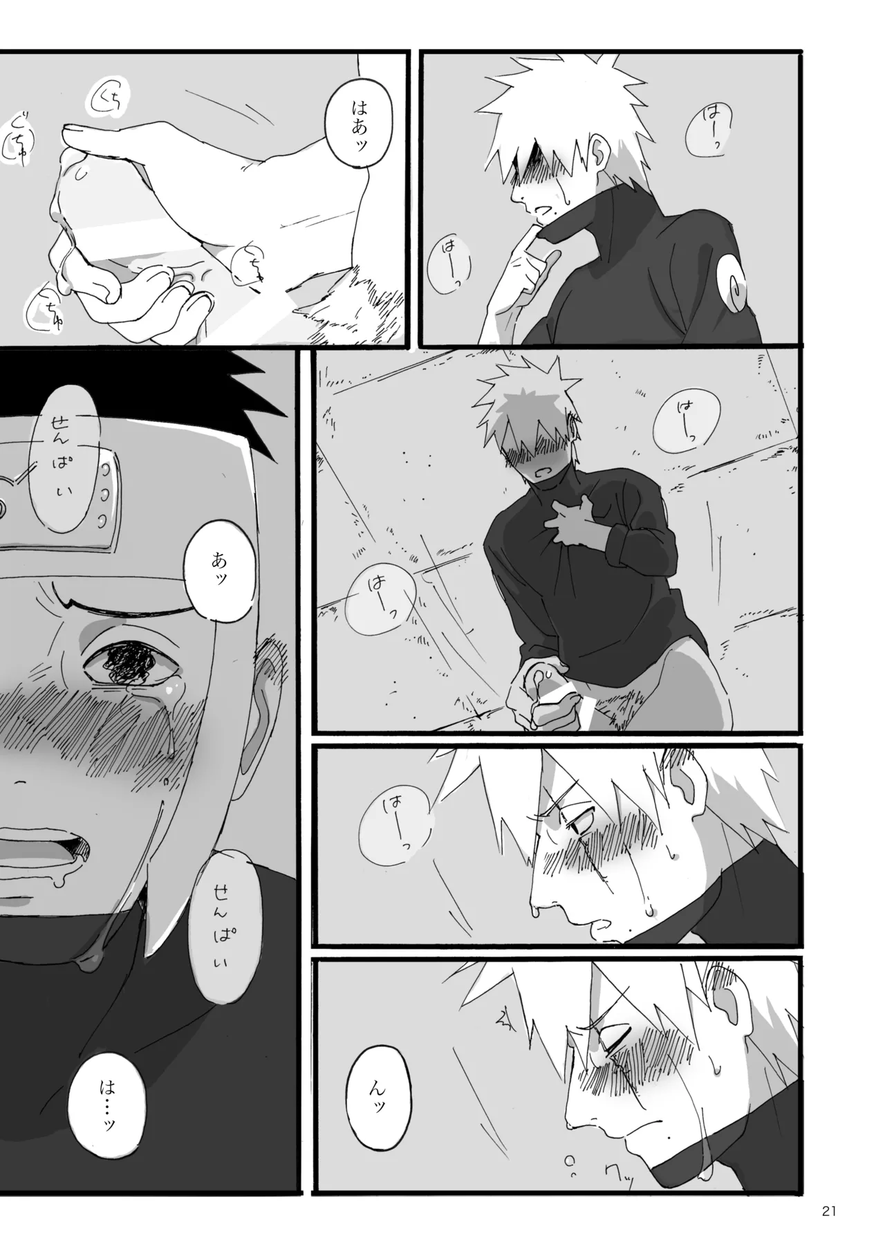 春はすぐそこ - page20
