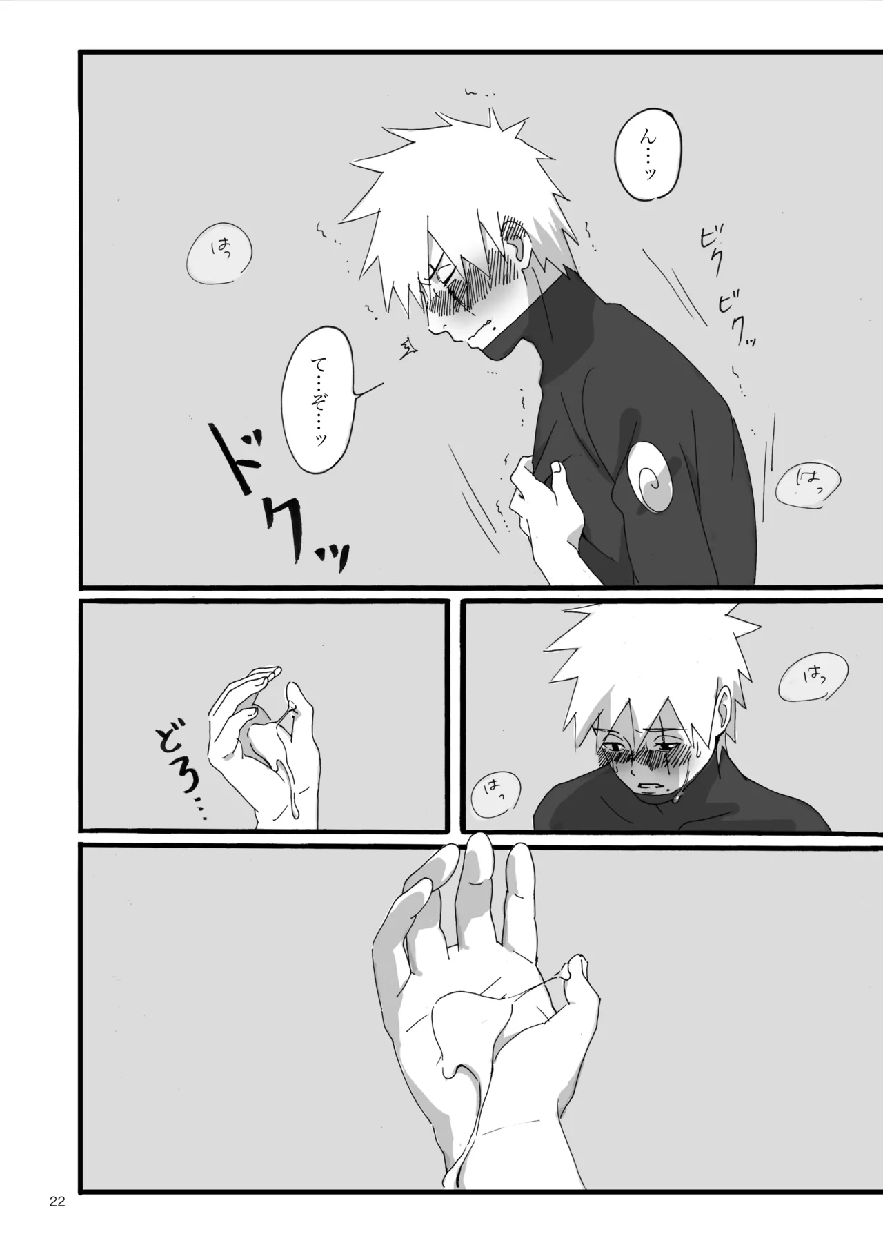 春はすぐそこ - page21