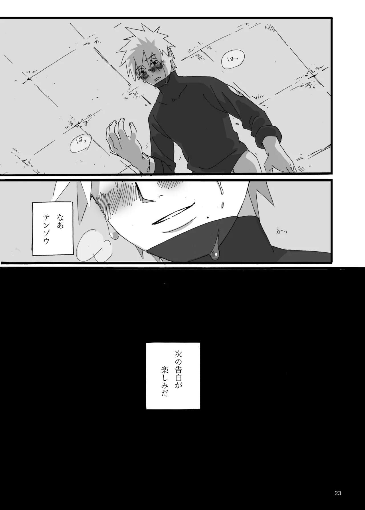 春はすぐそこ - page22