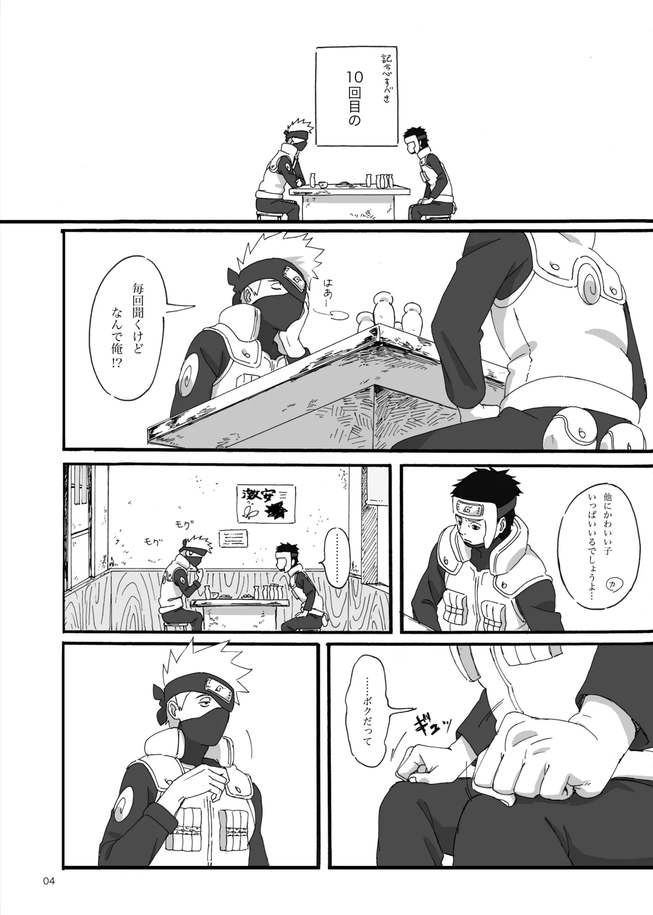 春はすぐそこ - page3