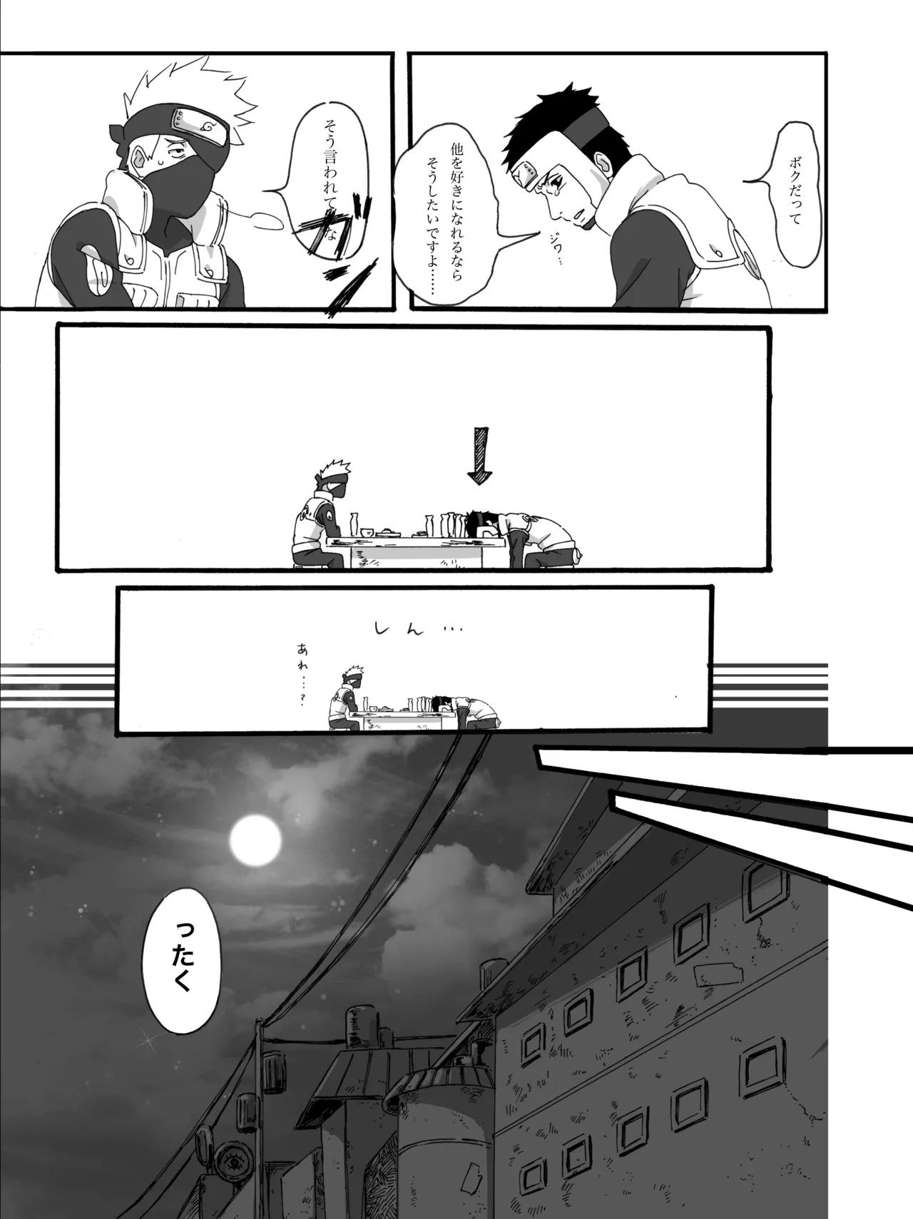 春はすぐそこ - page4