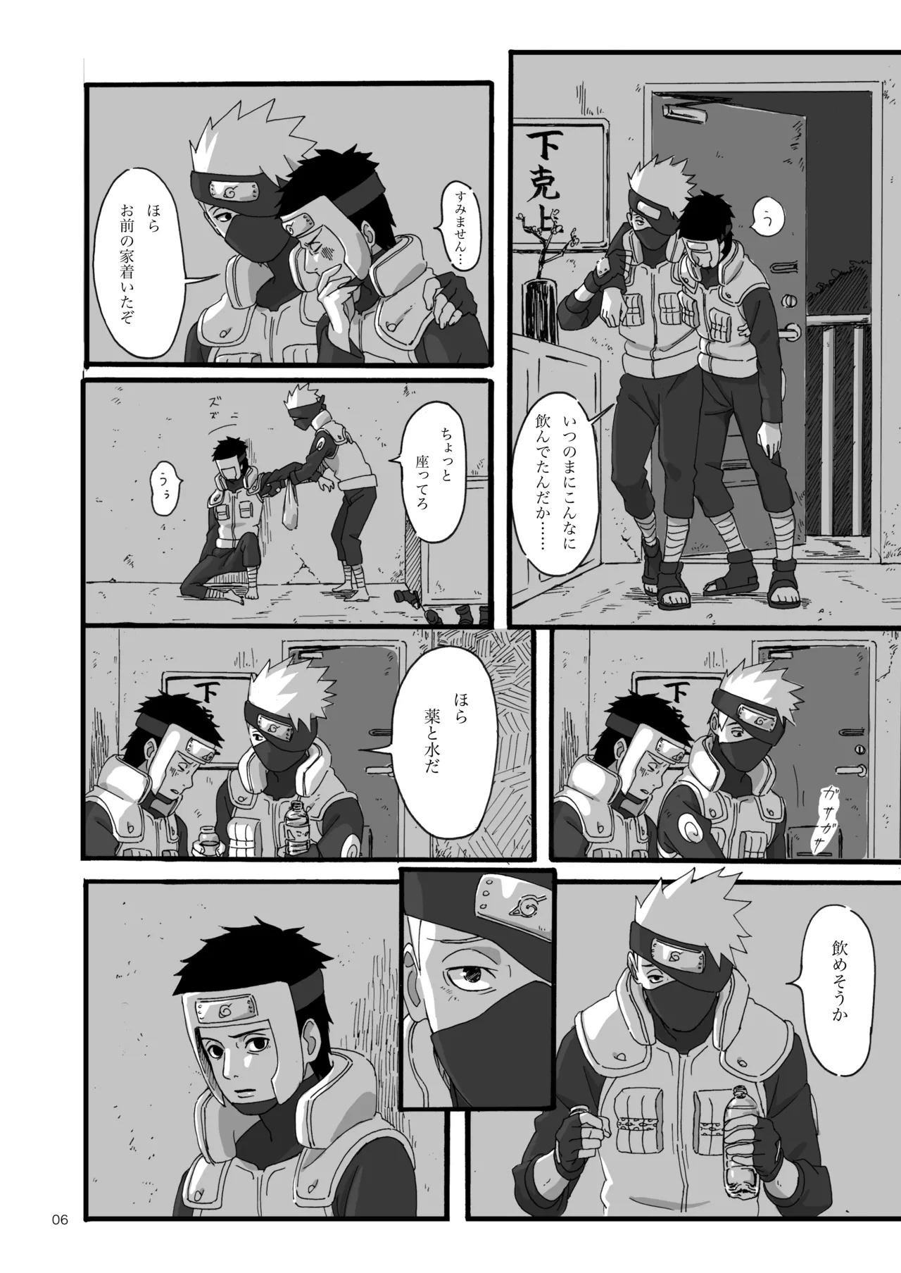 春はすぐそこ - page5